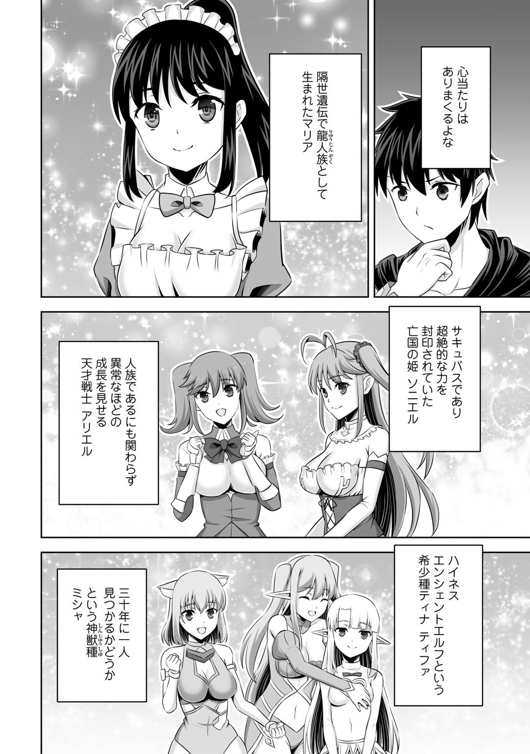 神の手違いで死んだらチートガン積みで異世界に放り込まれました - 第35話 - Page 20