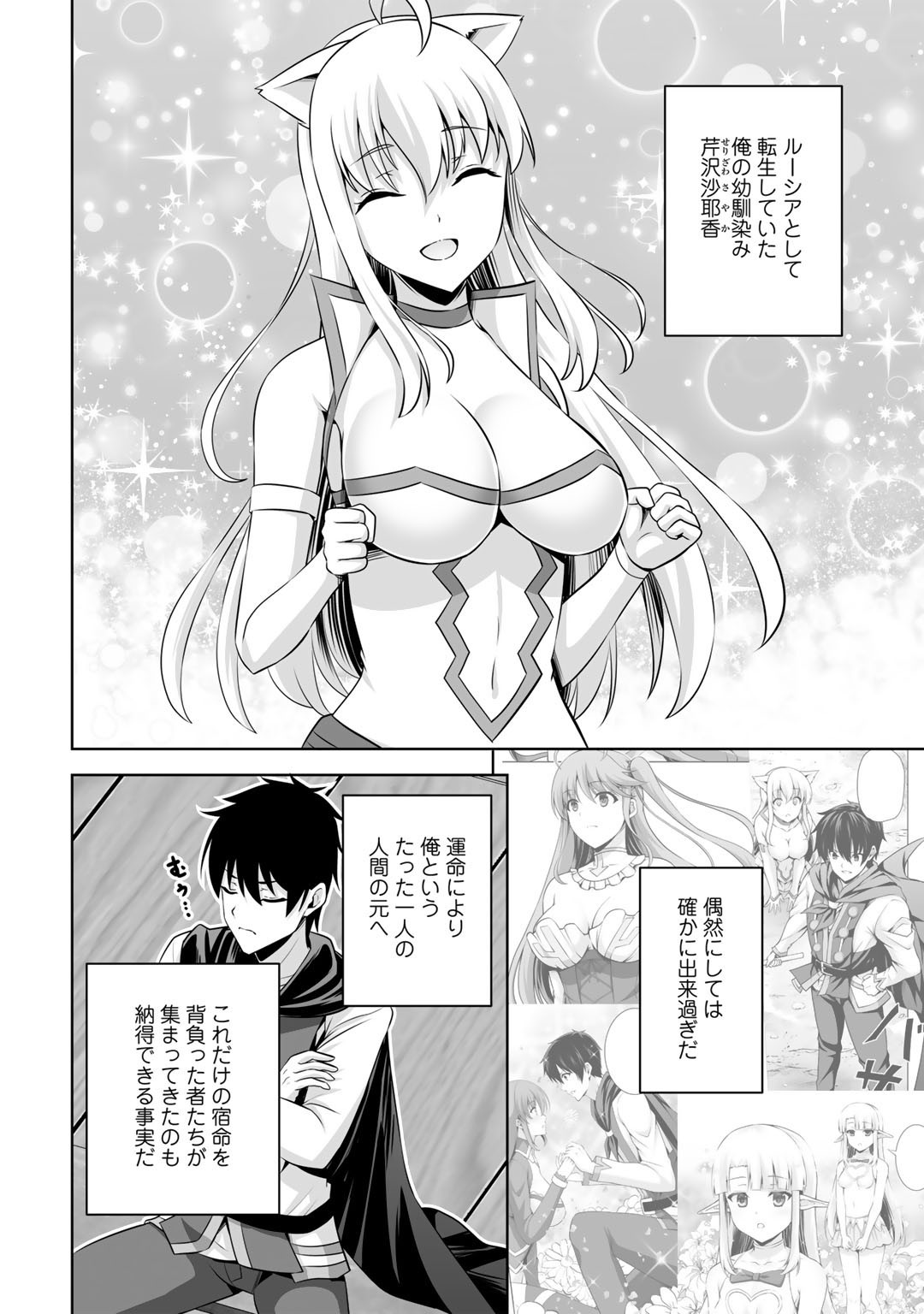 神の手違いで死んだらチートガン積みで異世界に放り込まれました - 第35話 - Page 22