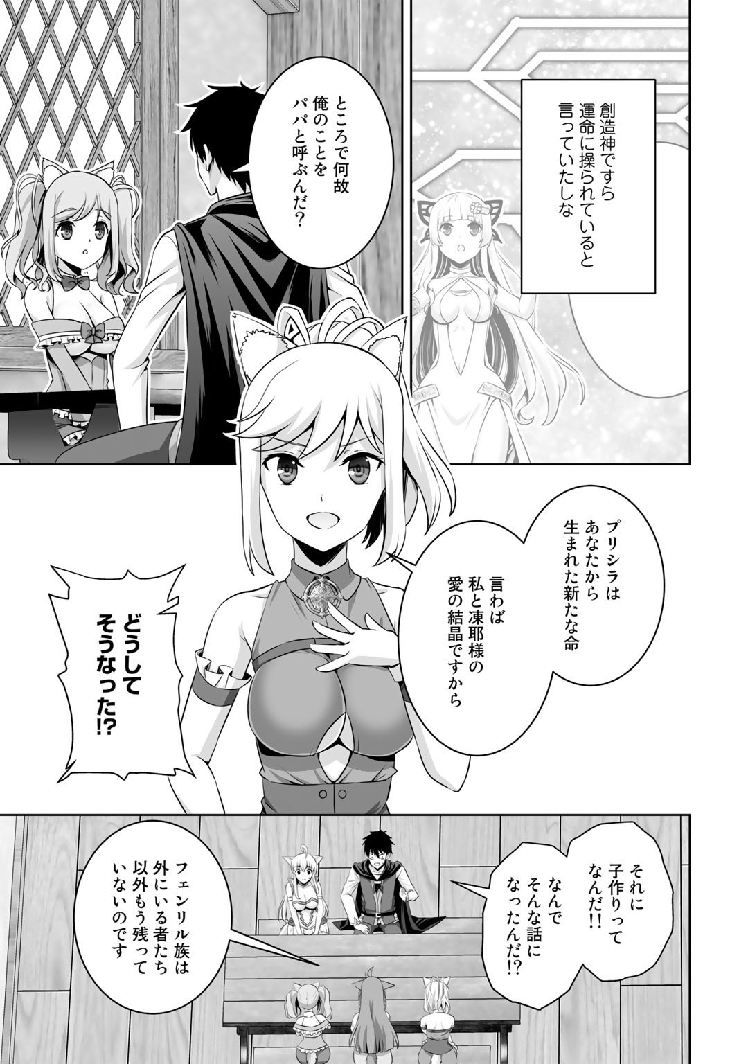 神の手違いで死んだらチートガン積みで異世界に放り込まれました - 第35話 - Page 23