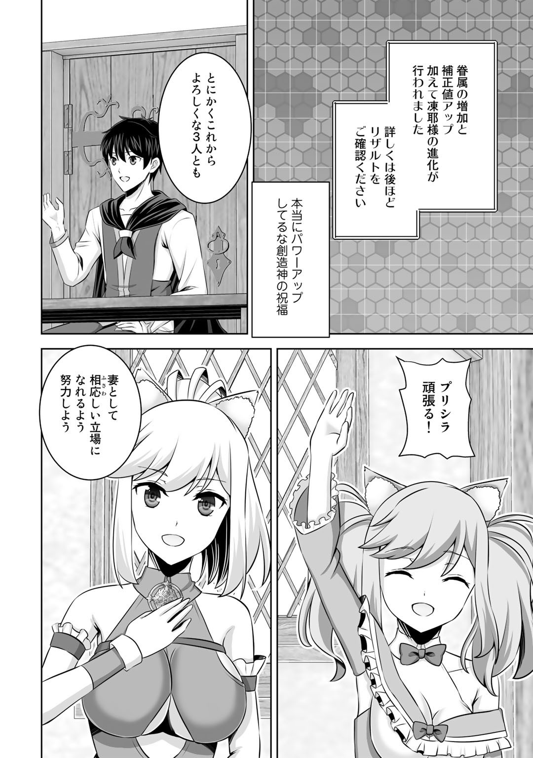 神の手違いで死んだらチートガン積みで異世界に放り込まれました - 第35話 - Page 26