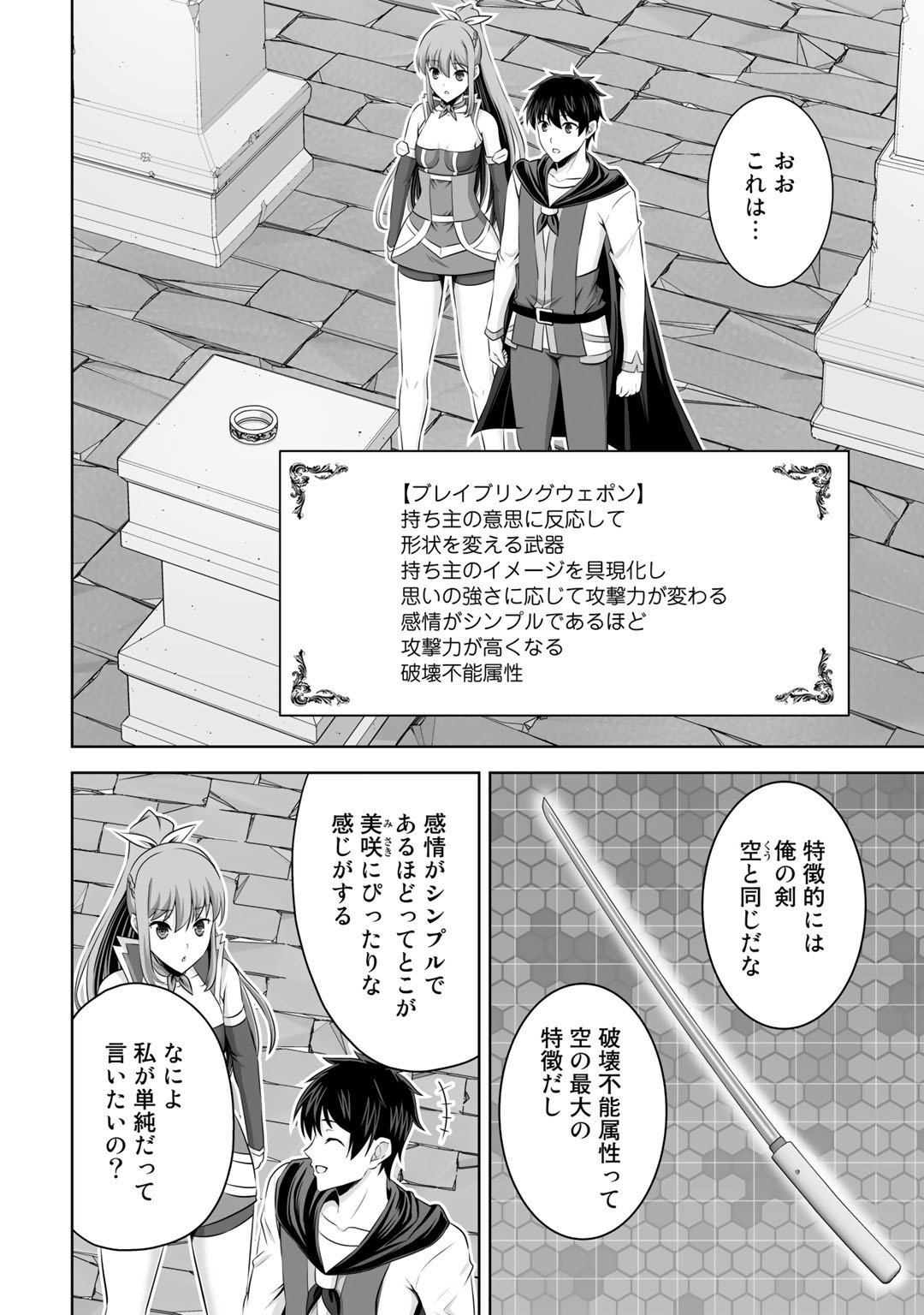 神の手違いで死んだらチートガン積みで異世界に放り込まれました - 第34話 - Page 2