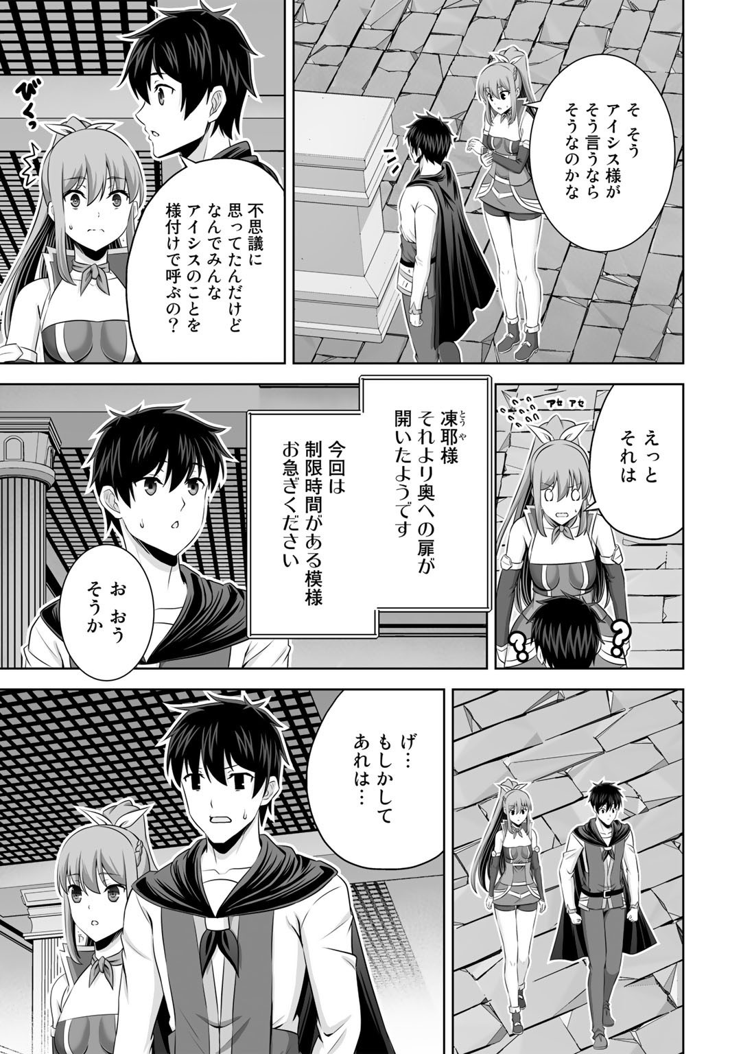 神の手違いで死んだらチートガン積みで異世界に放り込まれました - 第34話 - Page 5