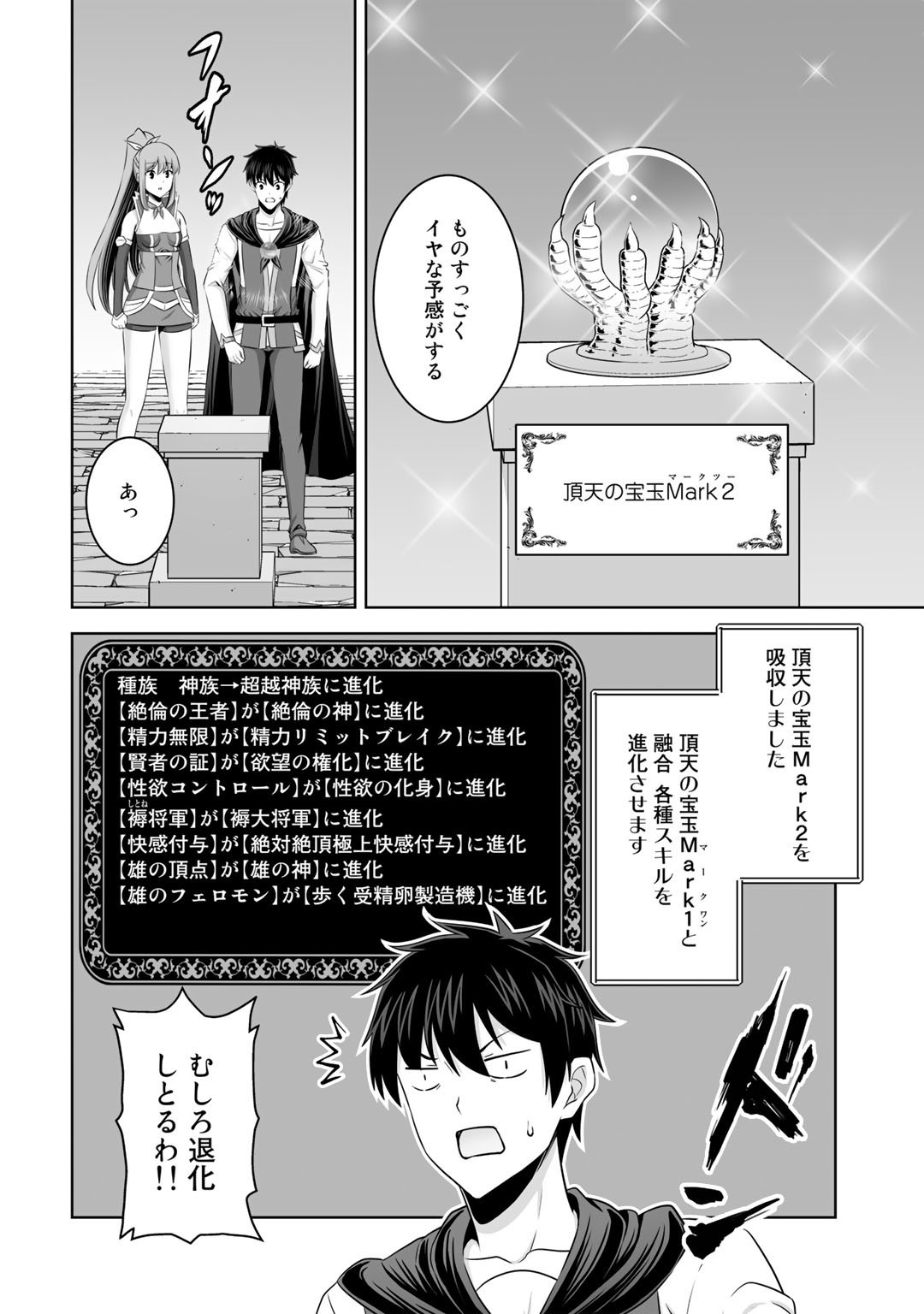 神の手違いで死んだらチートガン積みで異世界に放り込まれました - 第34話 - Page 6