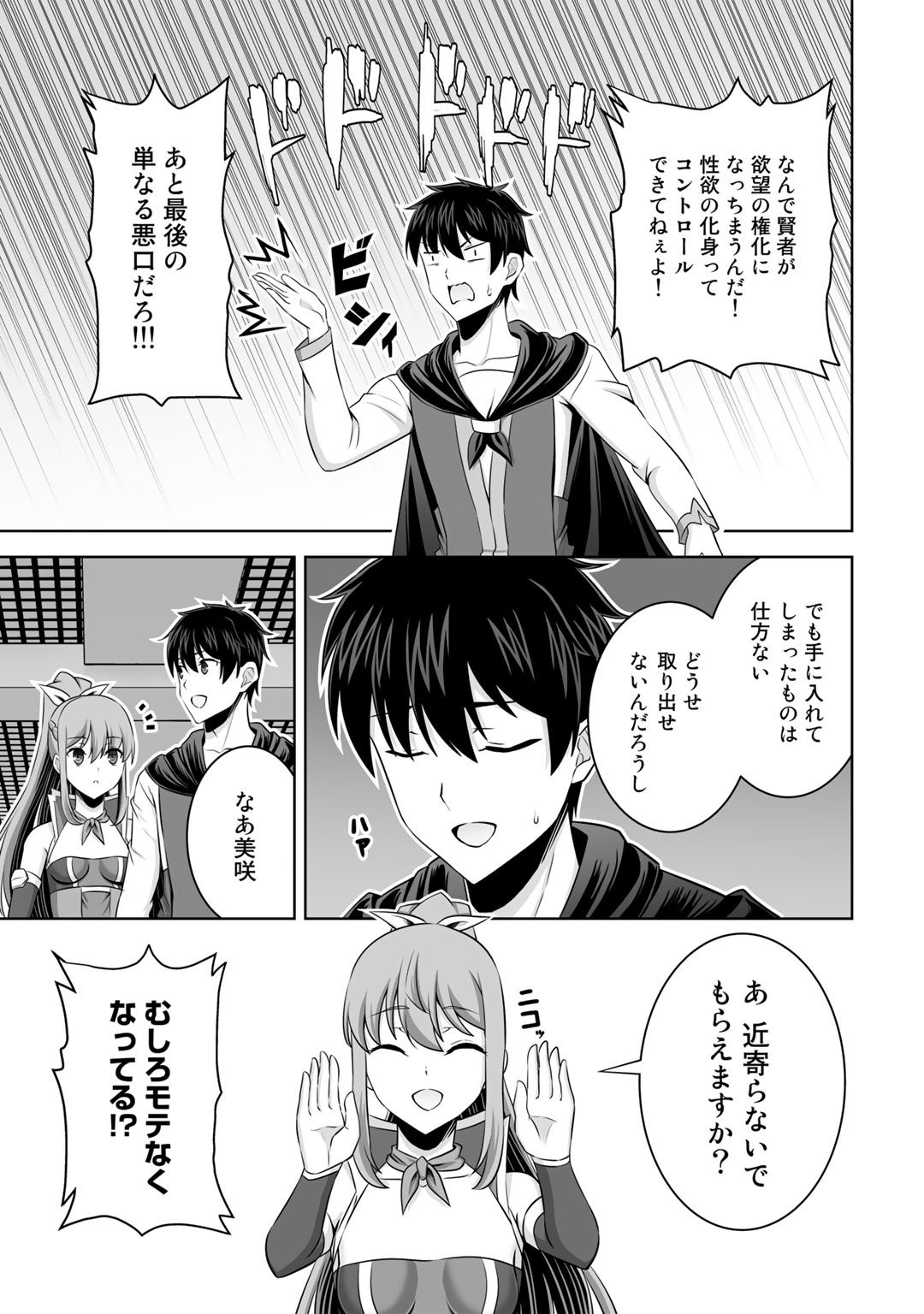 神の手違いで死んだらチートガン積みで異世界に放り込まれました - 第34話 - Page 7