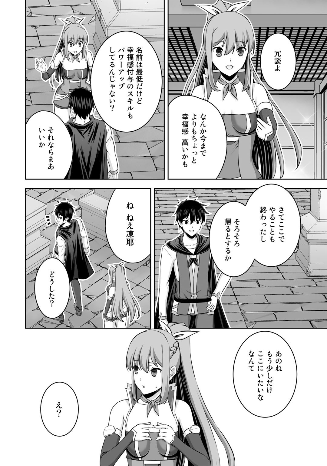 神の手違いで死んだらチートガン積みで異世界に放り込まれました - 第34話 - Page 8