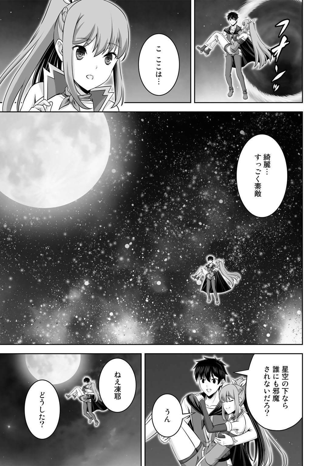 神の手違いで死んだらチートガン積みで異世界に放り込まれました - 第34話 - Page 11