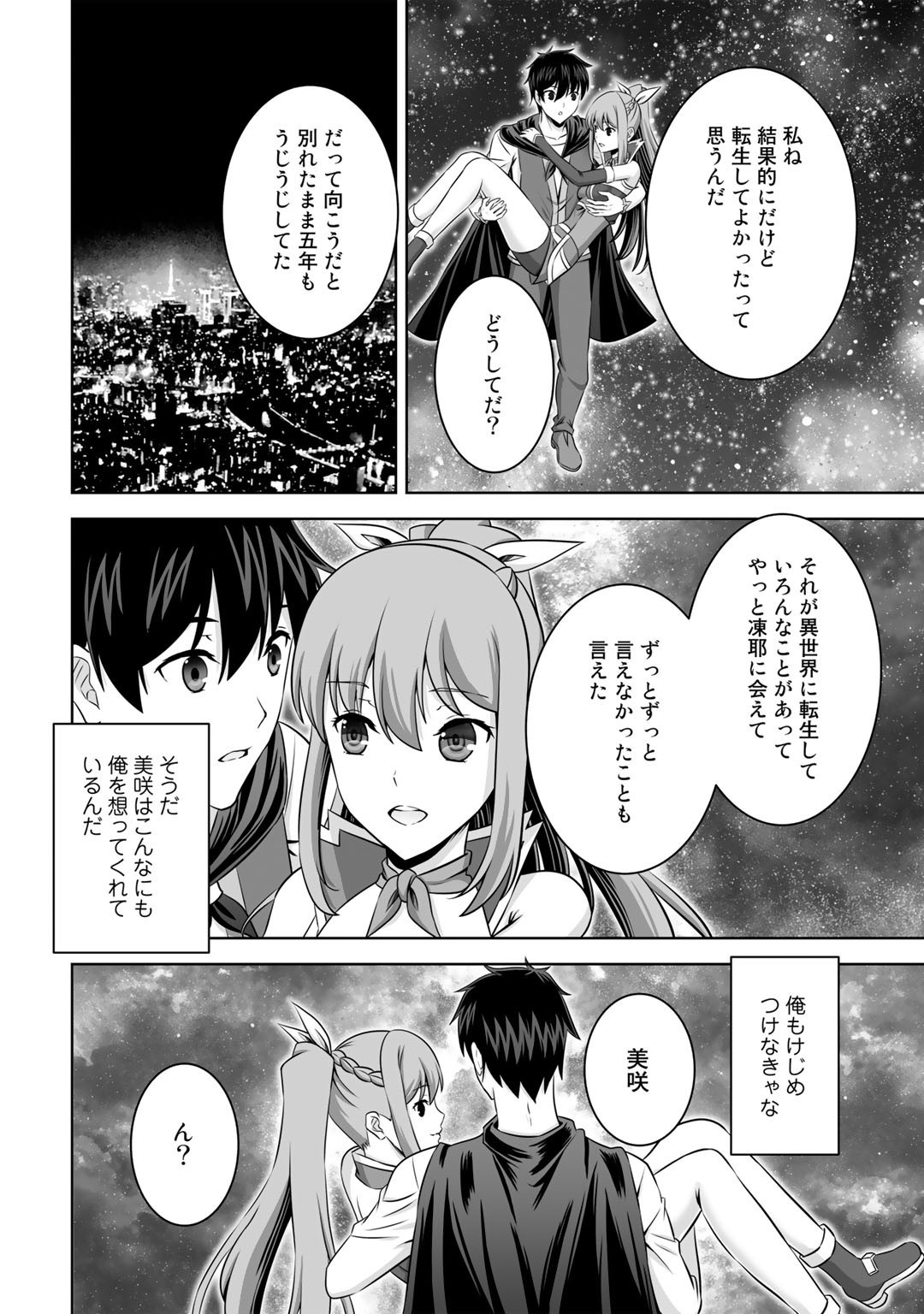 神の手違いで死んだらチートガン積みで異世界に放り込まれました - 第34話 - Page 12