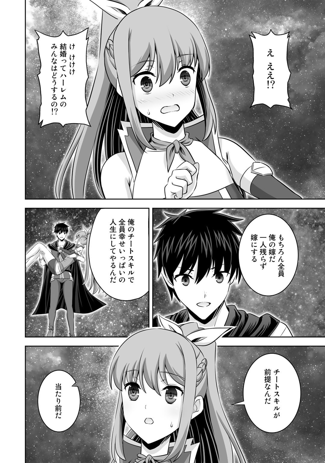 神の手違いで死んだらチートガン積みで異世界に放り込まれました - 第34話 - Page 14