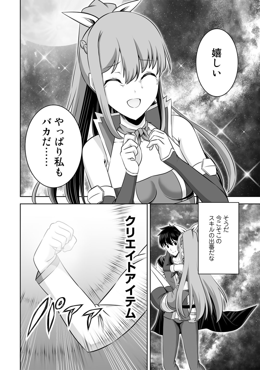 神の手違いで死んだらチートガン積みで異世界に放り込まれました - 第34話 - Page 16