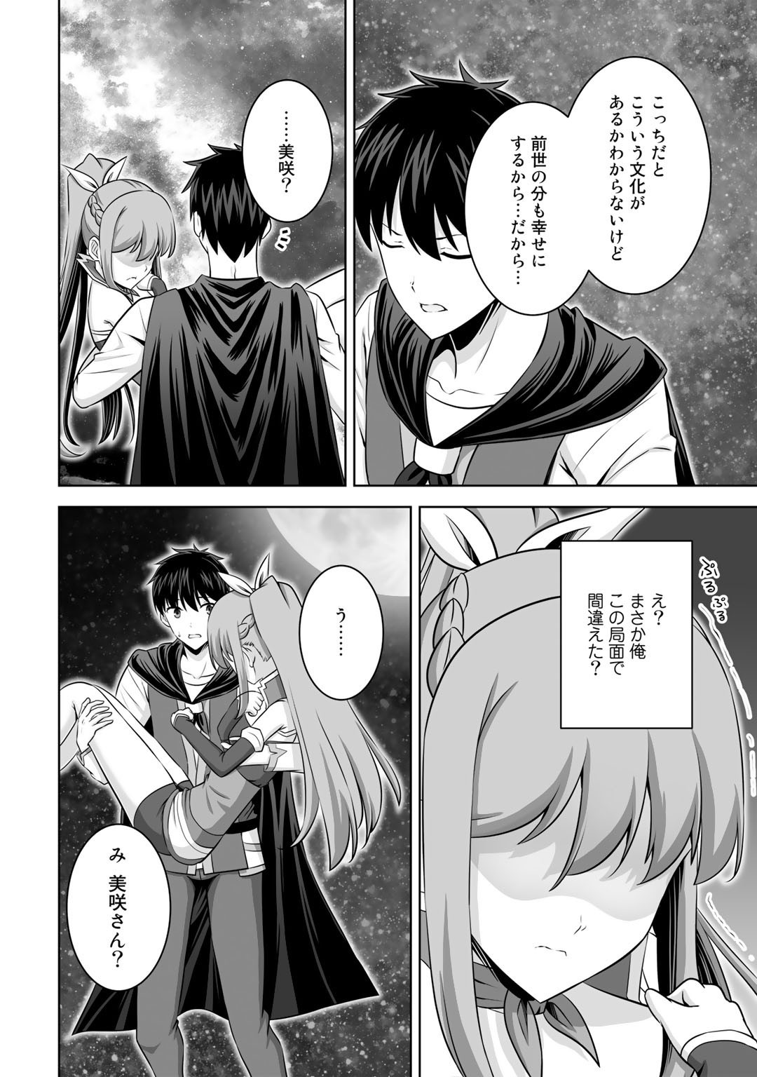 神の手違いで死んだらチートガン積みで異世界に放り込まれました - 第34話 - Page 18