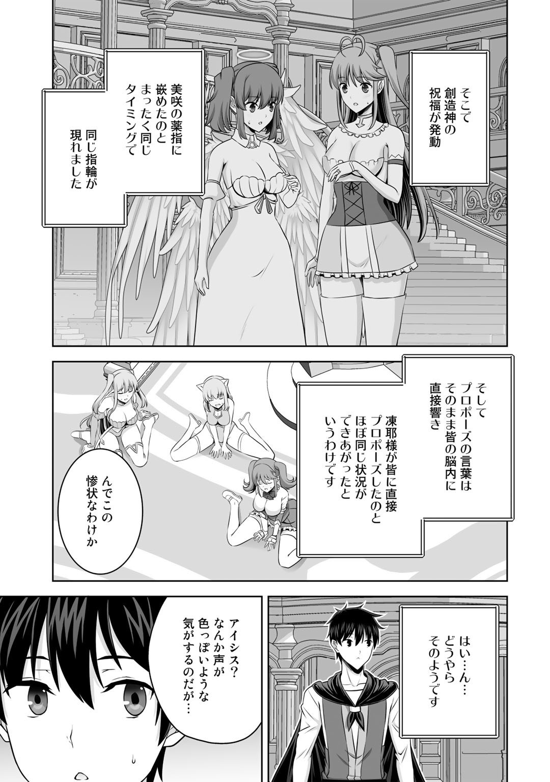 神の手違いで死んだらチートガン積みで異世界に放り込まれました - 第34話 - Page 23