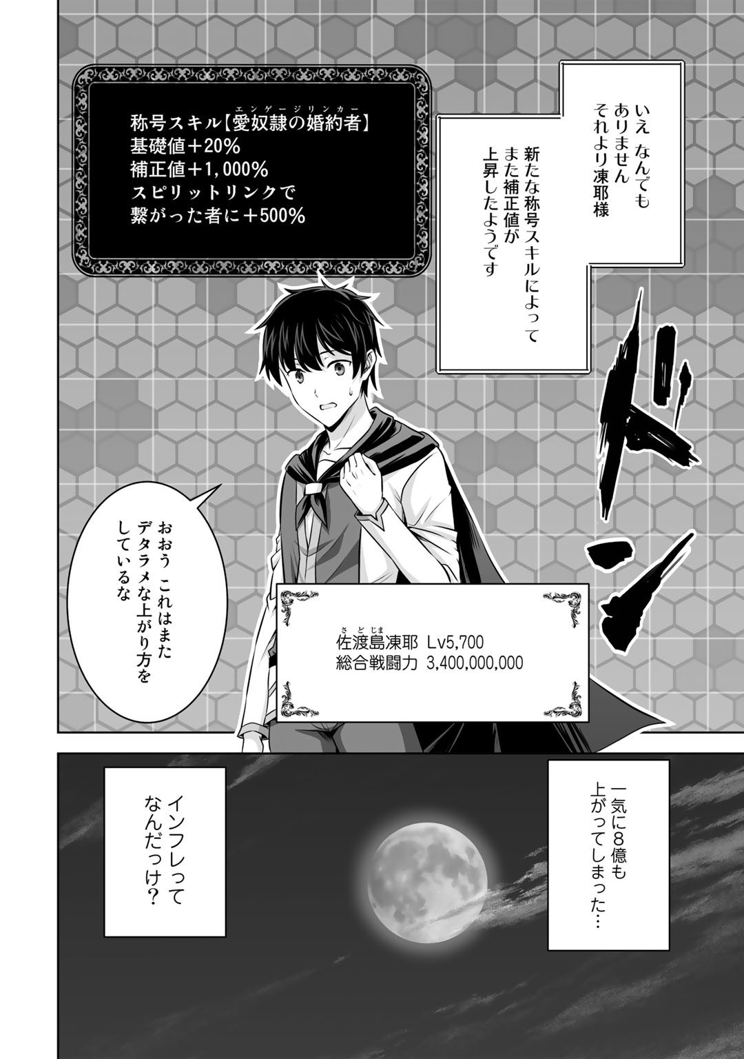 神の手違いで死んだらチートガン積みで異世界に放り込まれました - 第34話 - Page 24