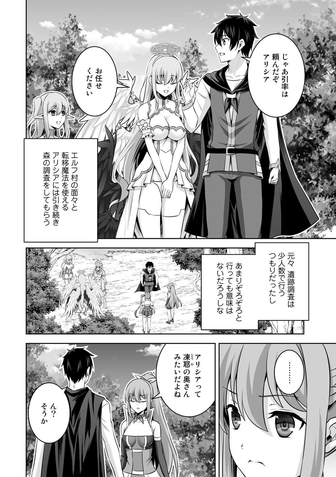 神の手違いで死んだらチートガン積みで異世界に放り込まれました - 第33話 - Page 2