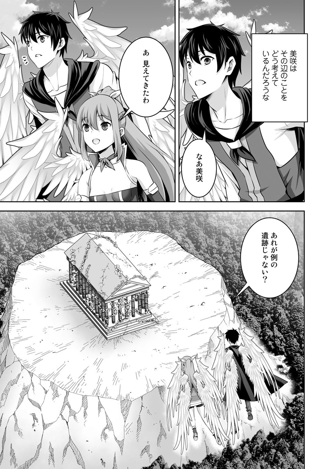 神の手違いで死んだらチートガン積みで異世界に放り込まれました - 第33話 - Page 9