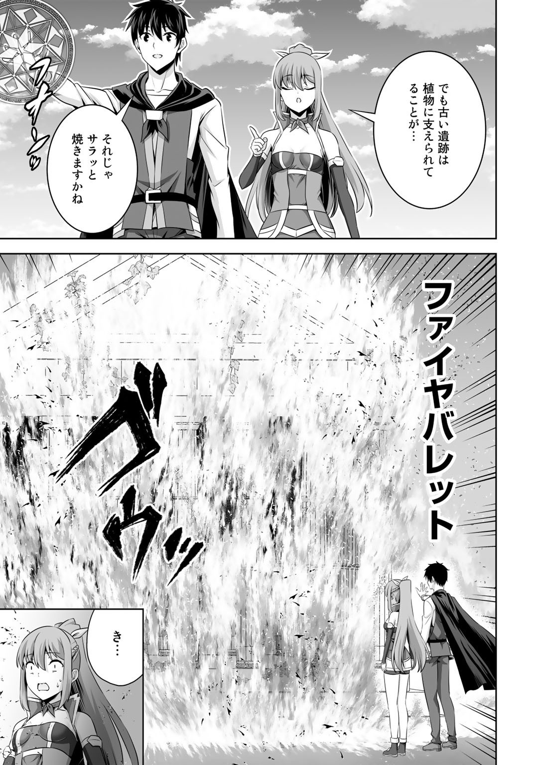 神の手違いで死んだらチートガン積みで異世界に放り込まれました - 第33話 - Page 11