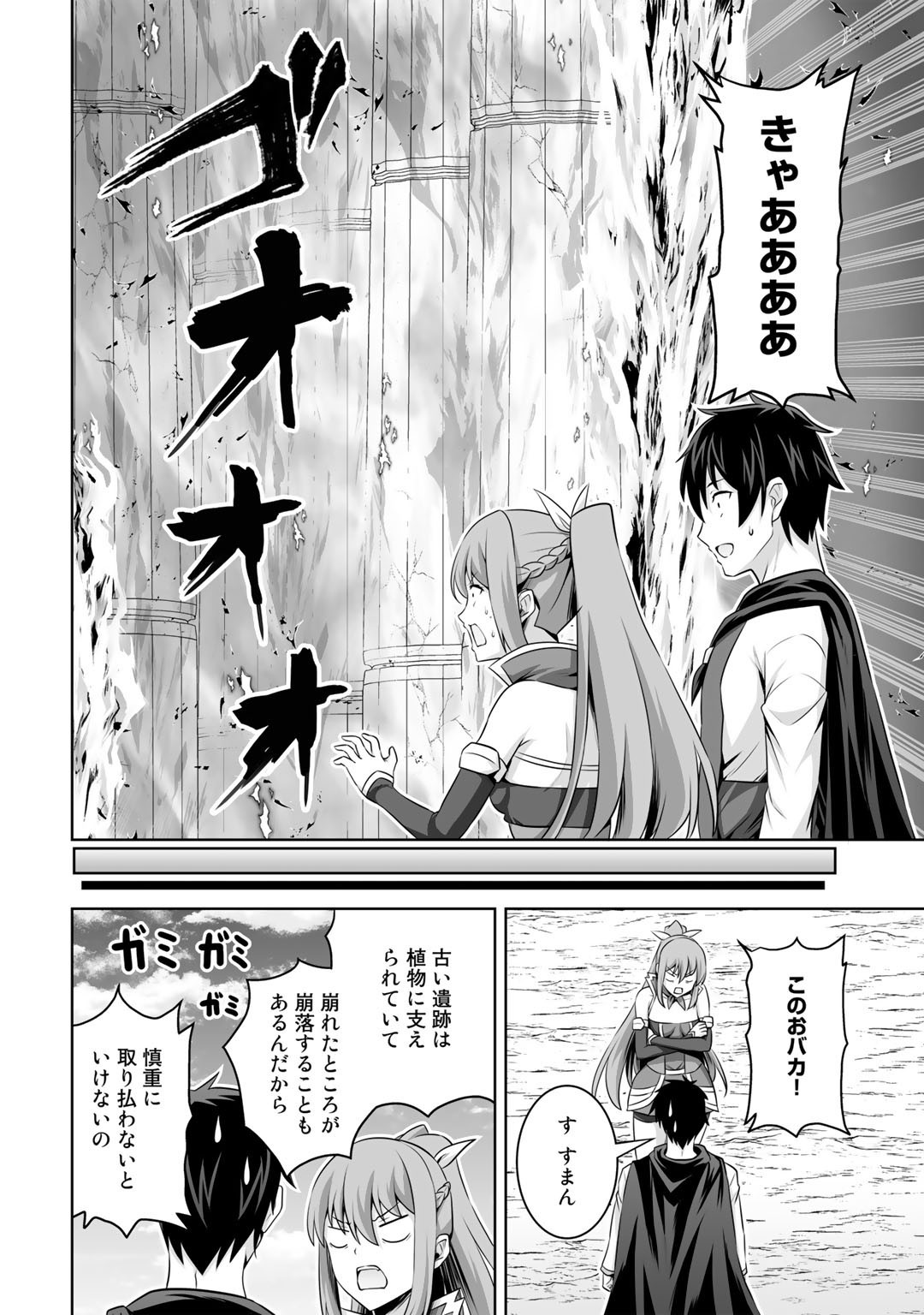 神の手違いで死んだらチートガン積みで異世界に放り込まれました - 第33話 - Page 12