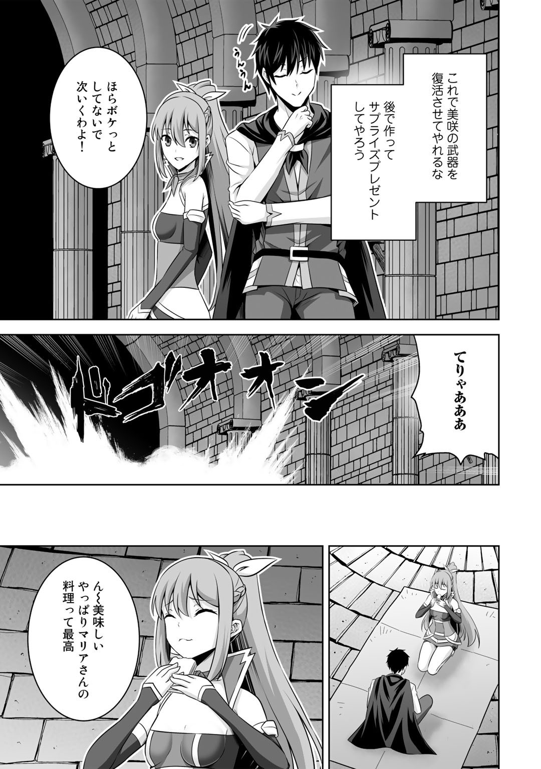 神の手違いで死んだらチートガン積みで異世界に放り込まれました - 第33話 - Page 17