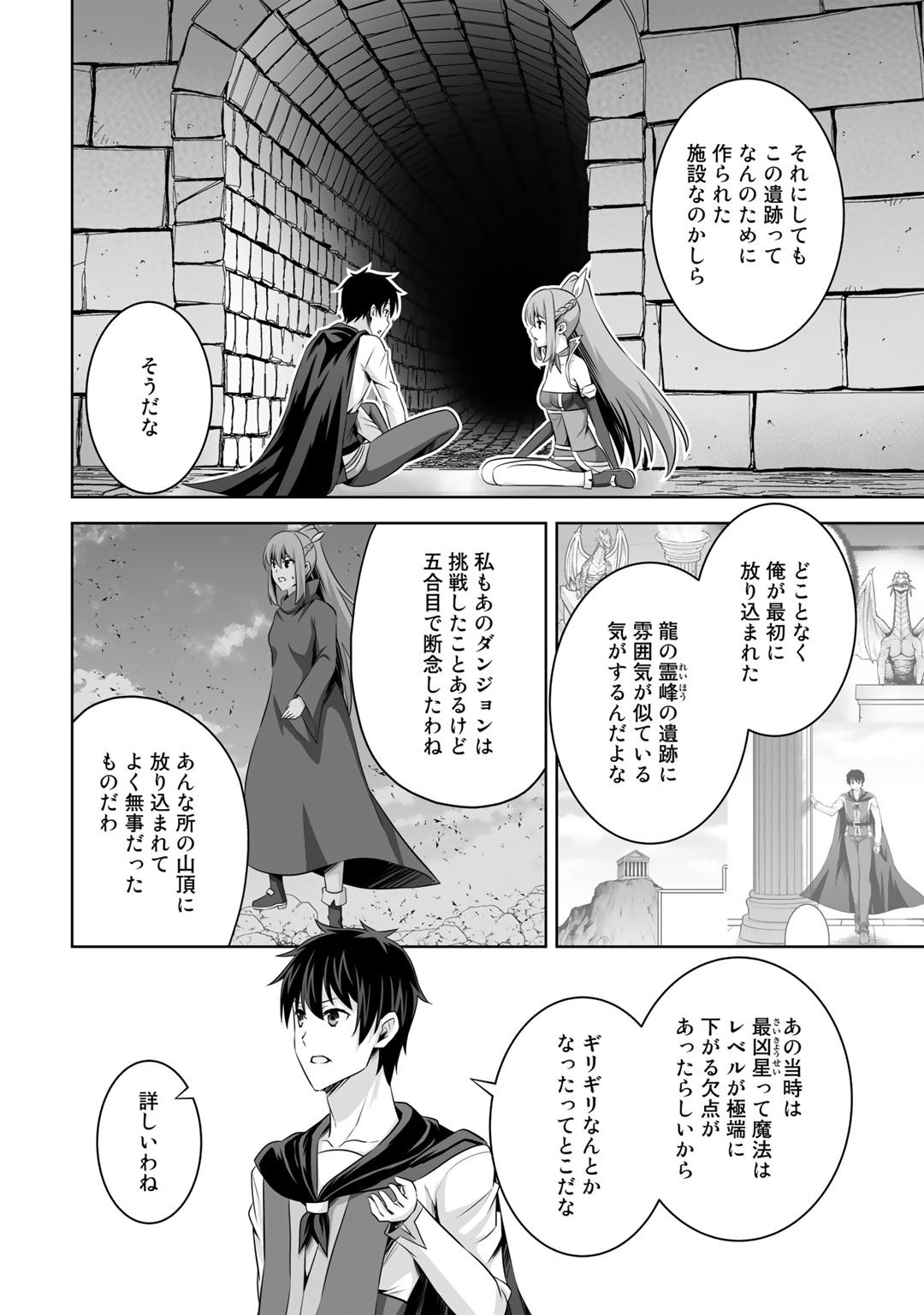 神の手違いで死んだらチートガン積みで異世界に放り込まれました - 第33話 - Page 18