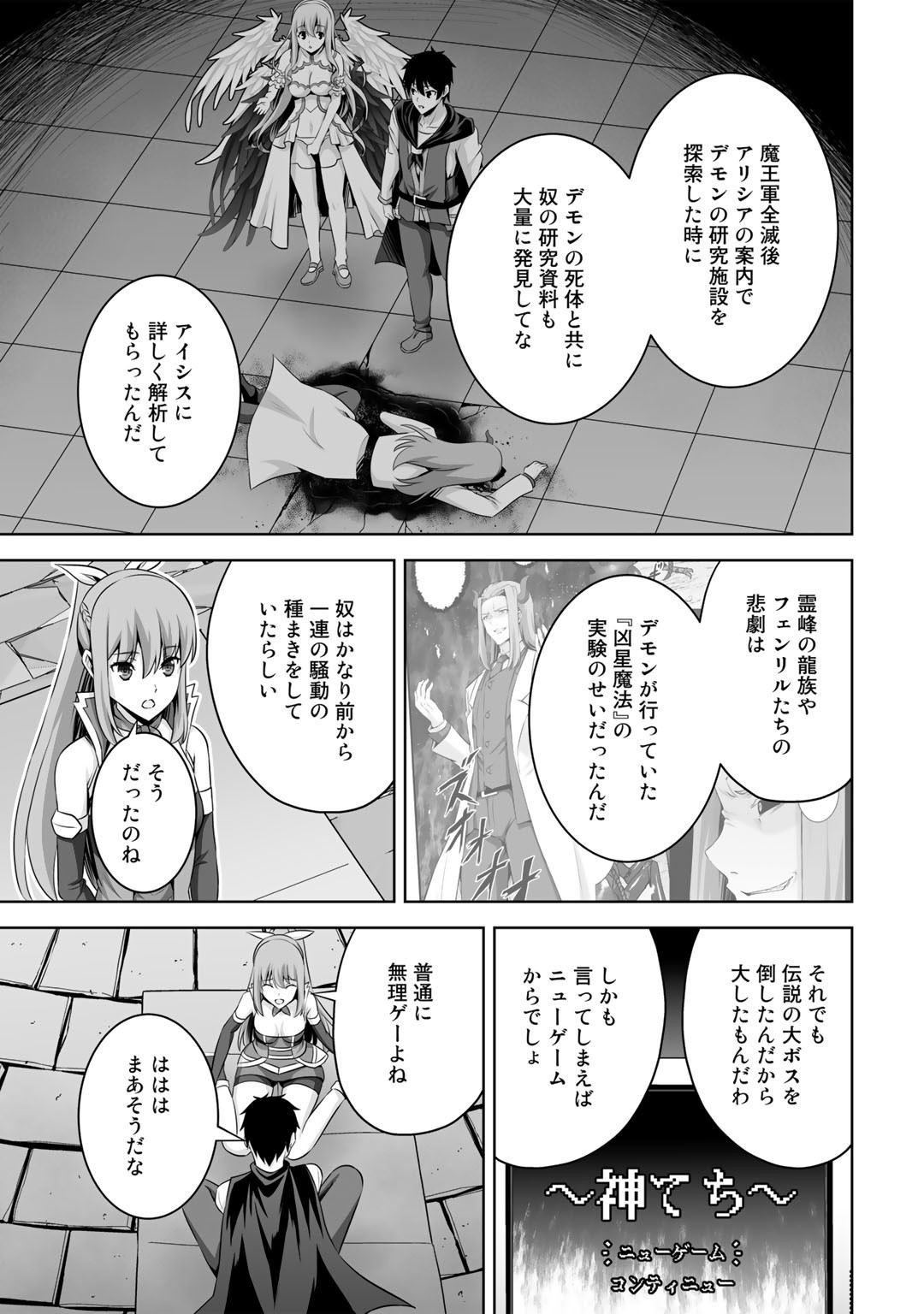 神の手違いで死んだらチートガン積みで異世界に放り込まれました - 第33話 - Page 19