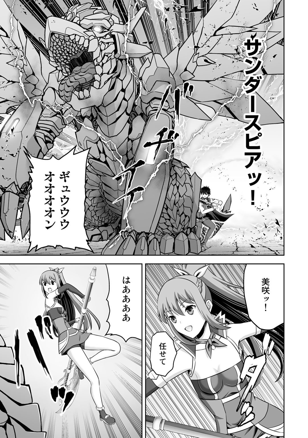 神の手違いで死んだらチートガン積みで異世界に放り込まれました - 第33話 - Page 29