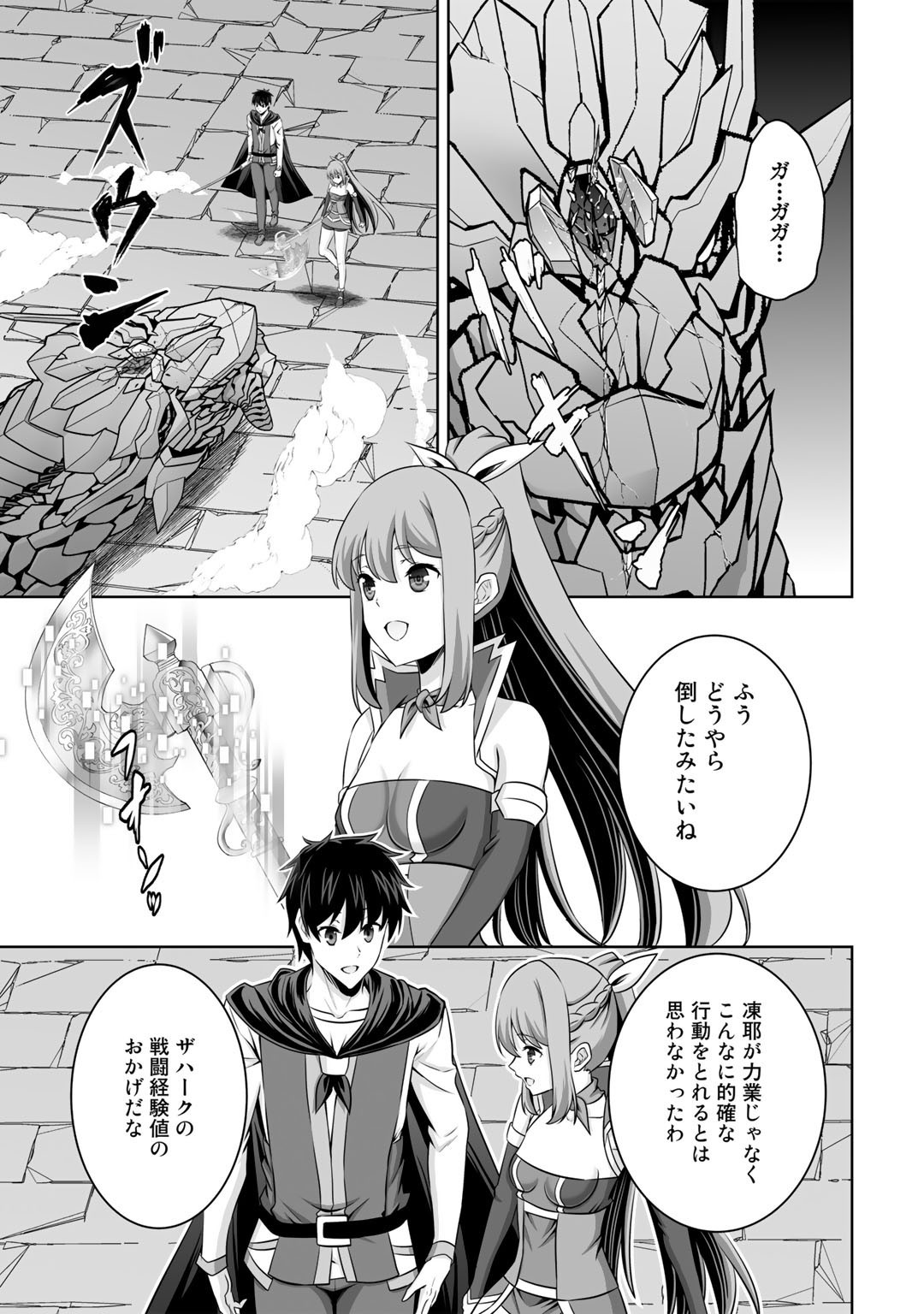 神の手違いで死んだらチートガン積みで異世界に放り込まれました - 第33話 - Page 31