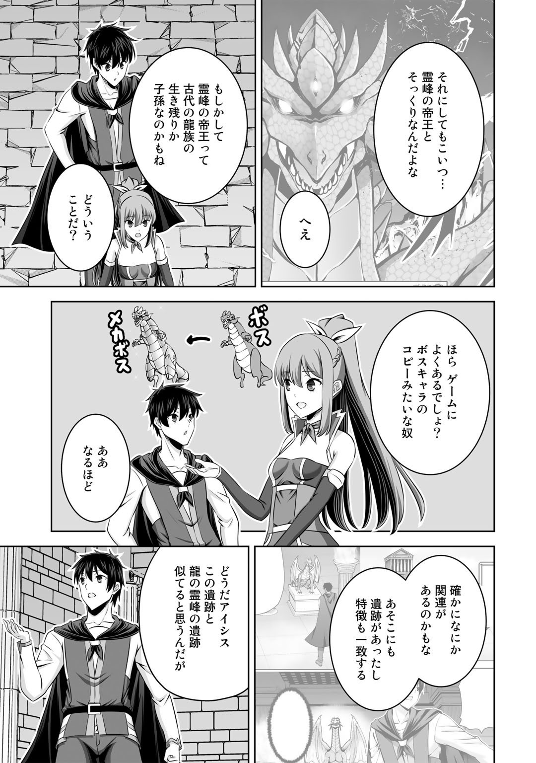 神の手違いで死んだらチートガン積みで異世界に放り込まれました - 第33話 - Page 33