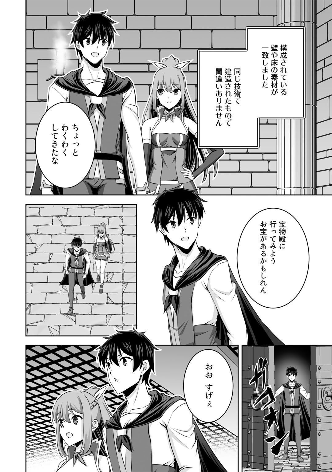 神の手違いで死んだらチートガン積みで異世界に放り込まれました - 第33話 - Page 34