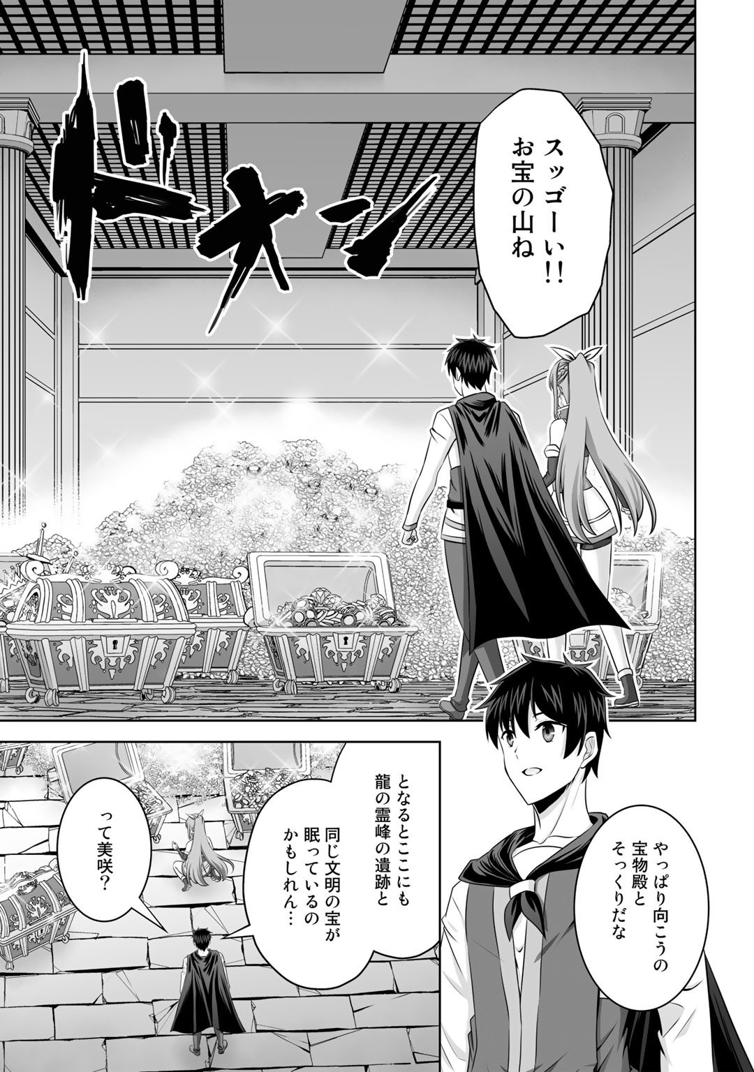 神の手違いで死んだらチートガン積みで異世界に放り込まれました - 第33話 - Page 35