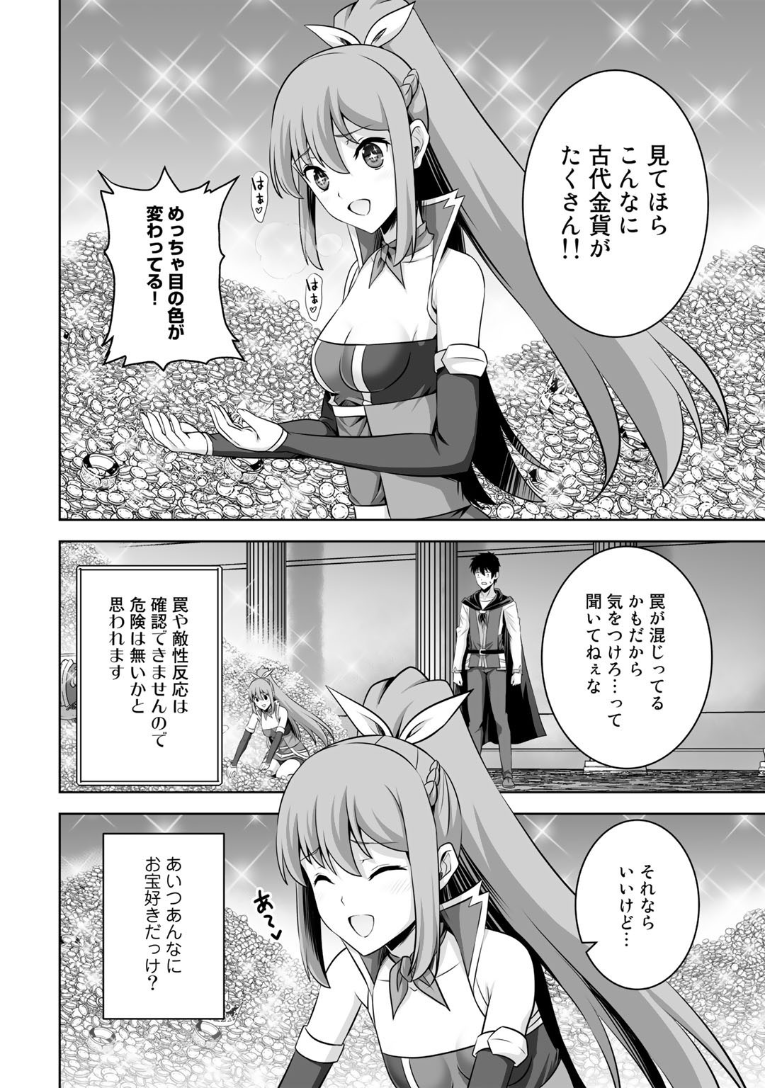 神の手違いで死んだらチートガン積みで異世界に放り込まれました - 第33話 - Page 36