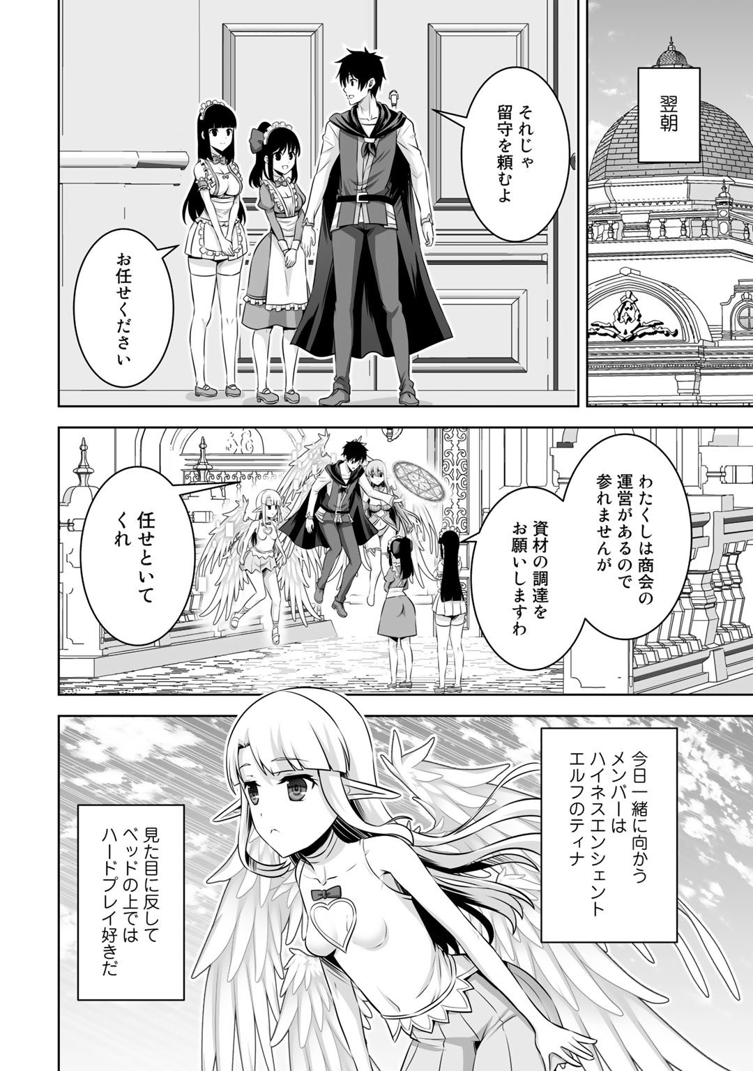 神の手違いで死んだらチートガン積みで異世界に放り込まれました - 第32話 - Page 2