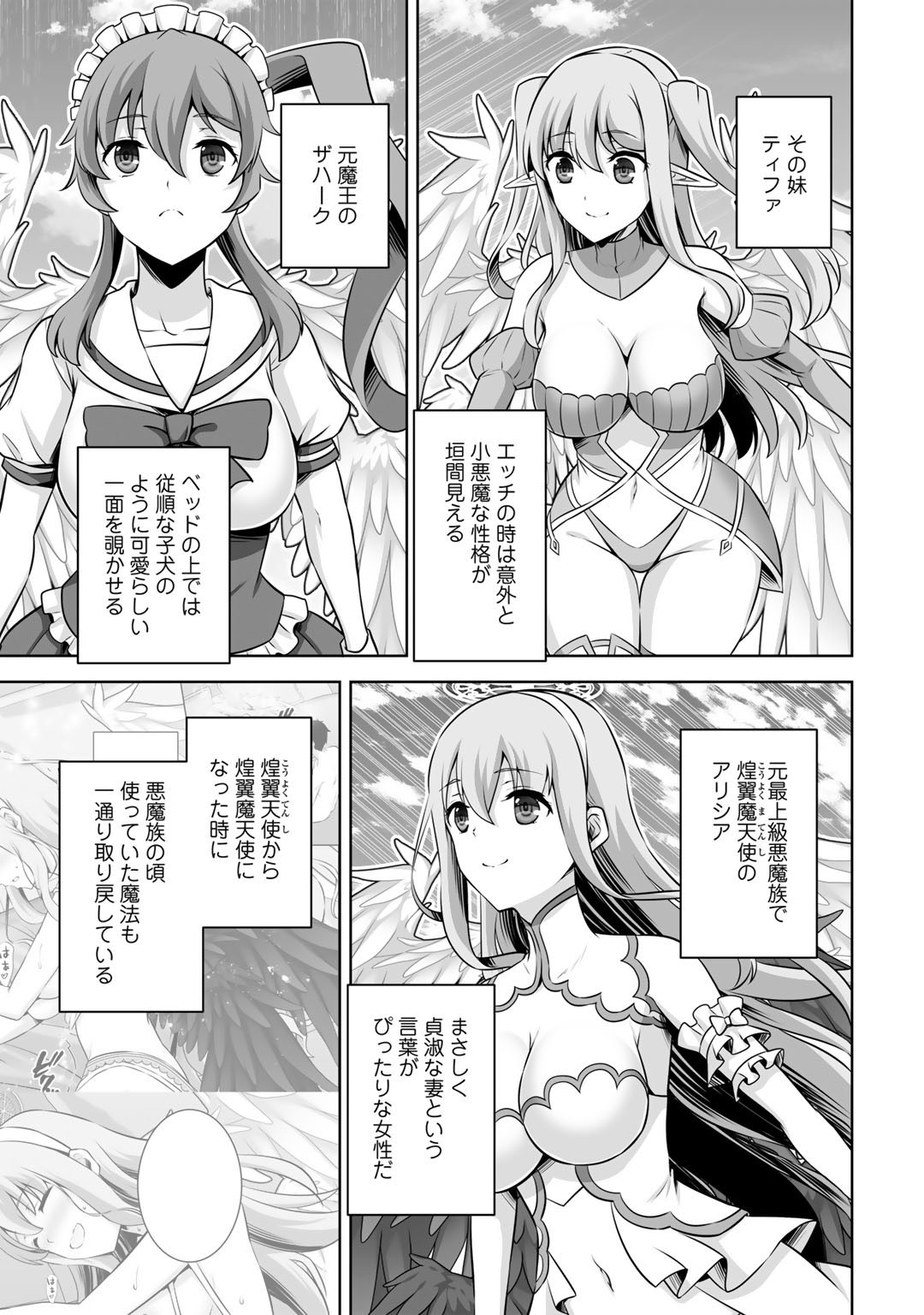 神の手違いで死んだらチートガン積みで異世界に放り込まれました - 第32話 - Page 3