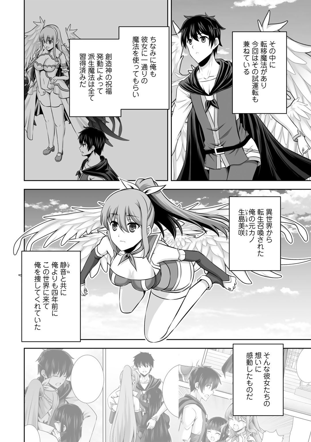 神の手違いで死んだらチートガン積みで異世界に放り込まれました - 第32話 - Page 4