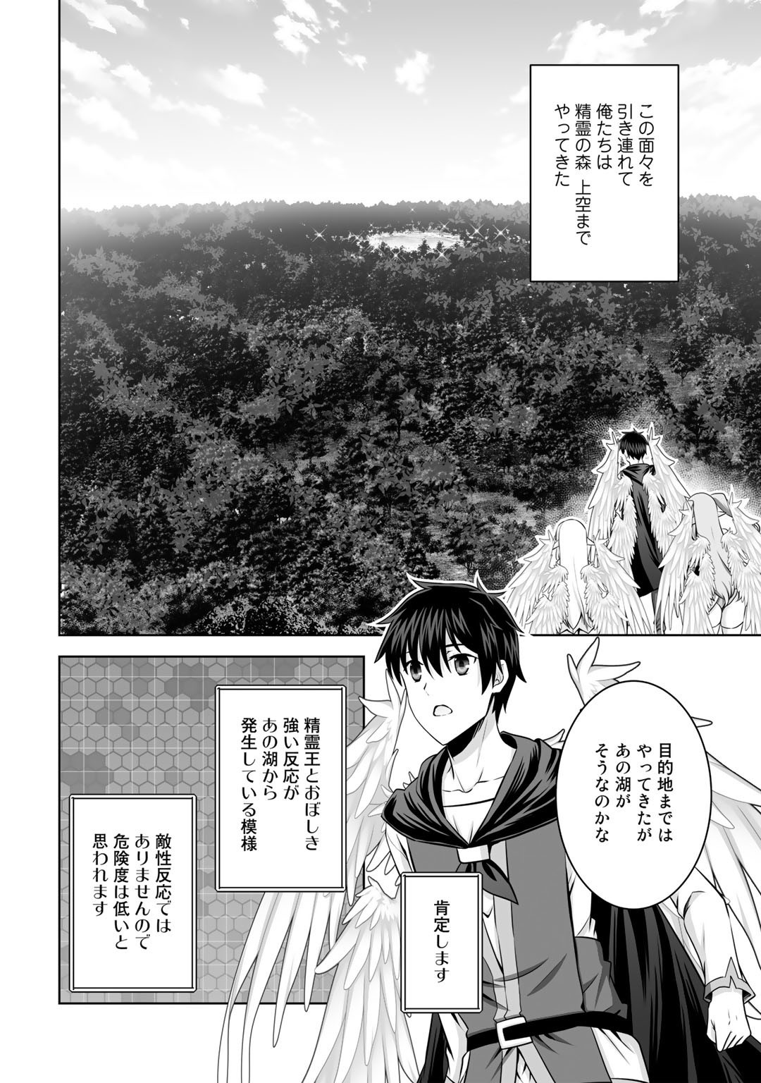 神の手違いで死んだらチートガン積みで異世界に放り込まれました - 第32話 - Page 6