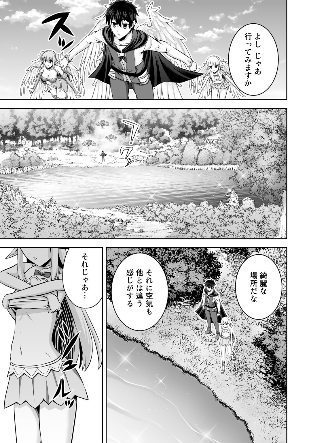 神の手違いで死んだらチートガン積みで異世界に放り込まれました - 第32話 - Page 7