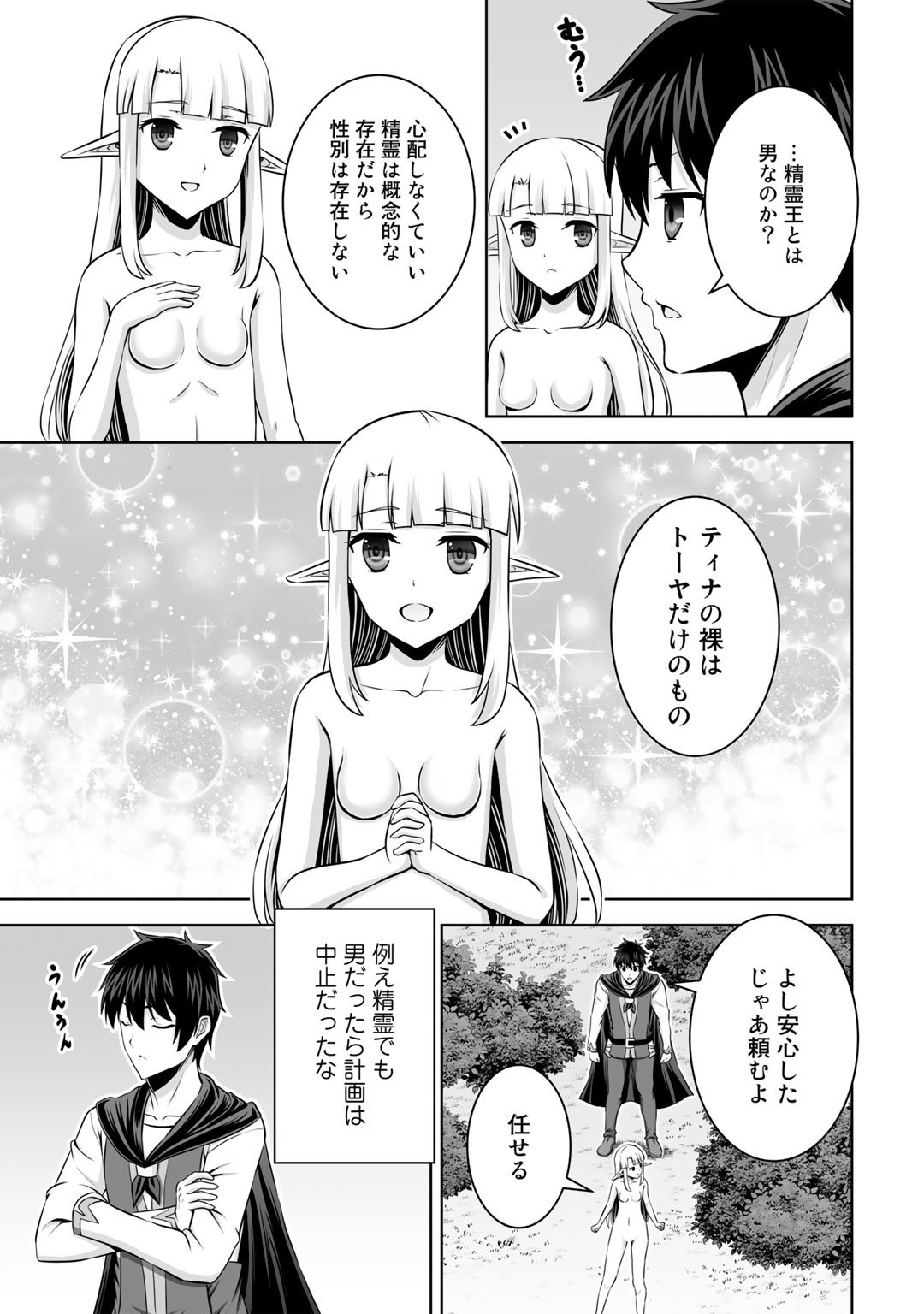 神の手違いで死んだらチートガン積みで異世界に放り込まれました - 第32話 - Page 9