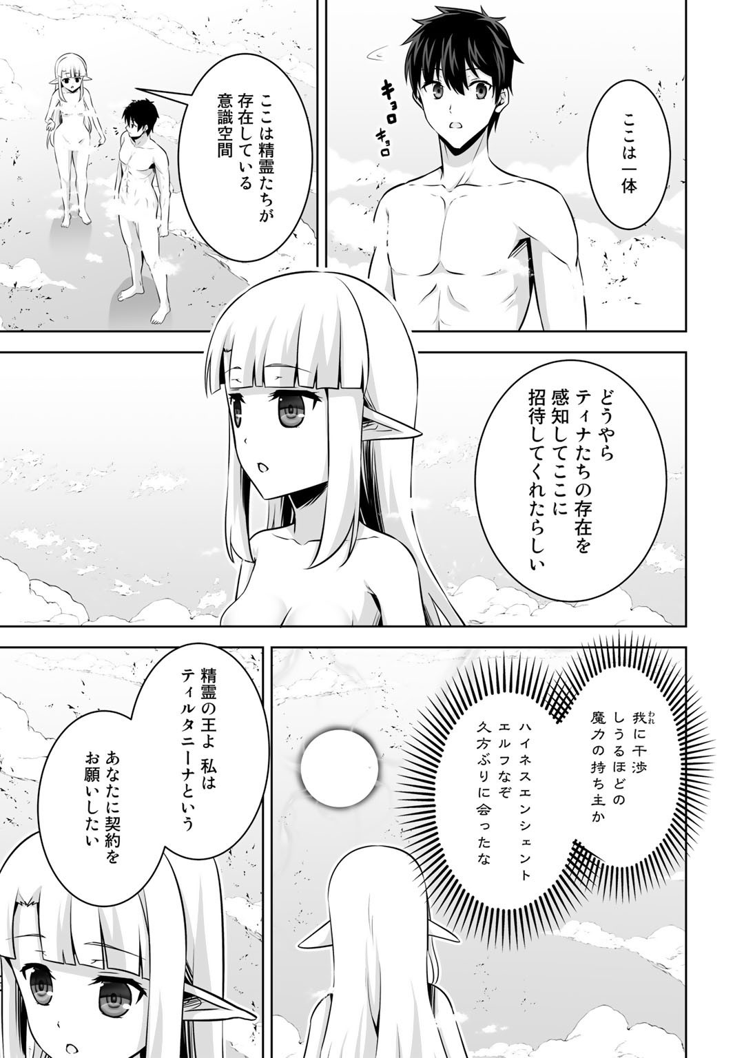 神の手違いで死んだらチートガン積みで異世界に放り込まれました - 第32話 - Page 11