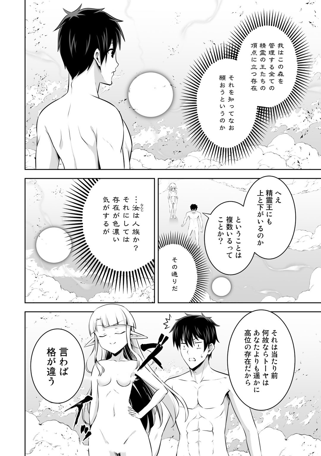 神の手違いで死んだらチートガン積みで異世界に放り込まれました - 第32話 - Page 12