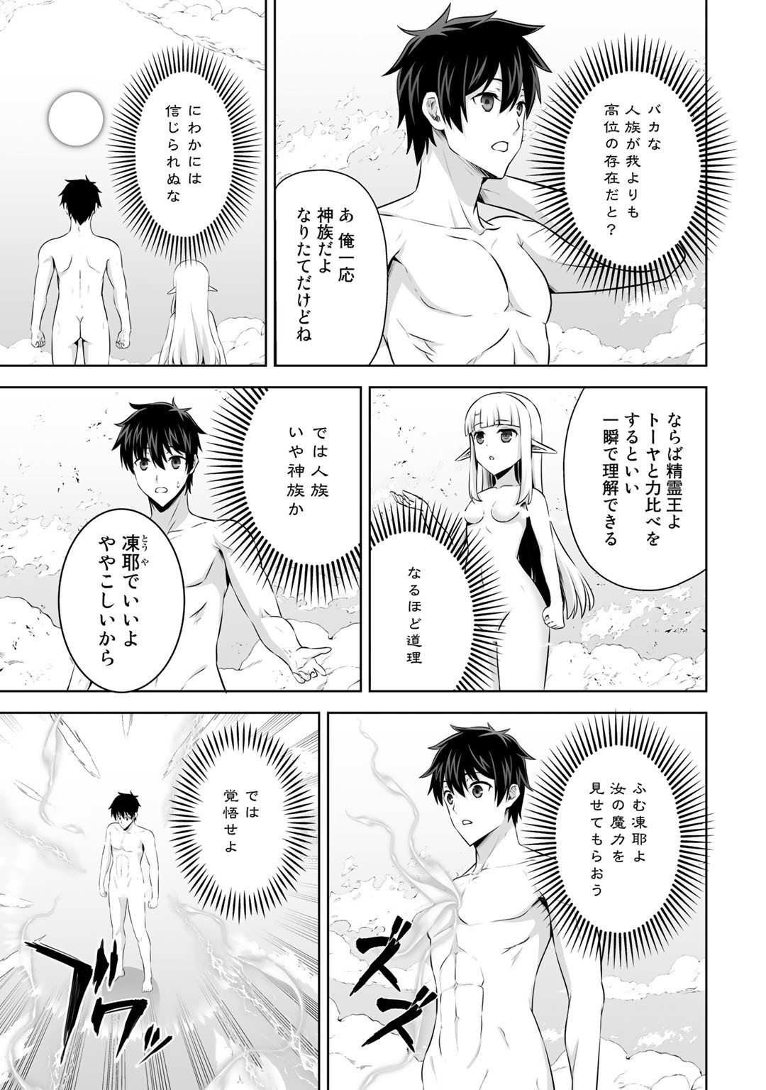 神の手違いで死んだらチートガン積みで異世界に放り込まれました - 第32話 - Page 13