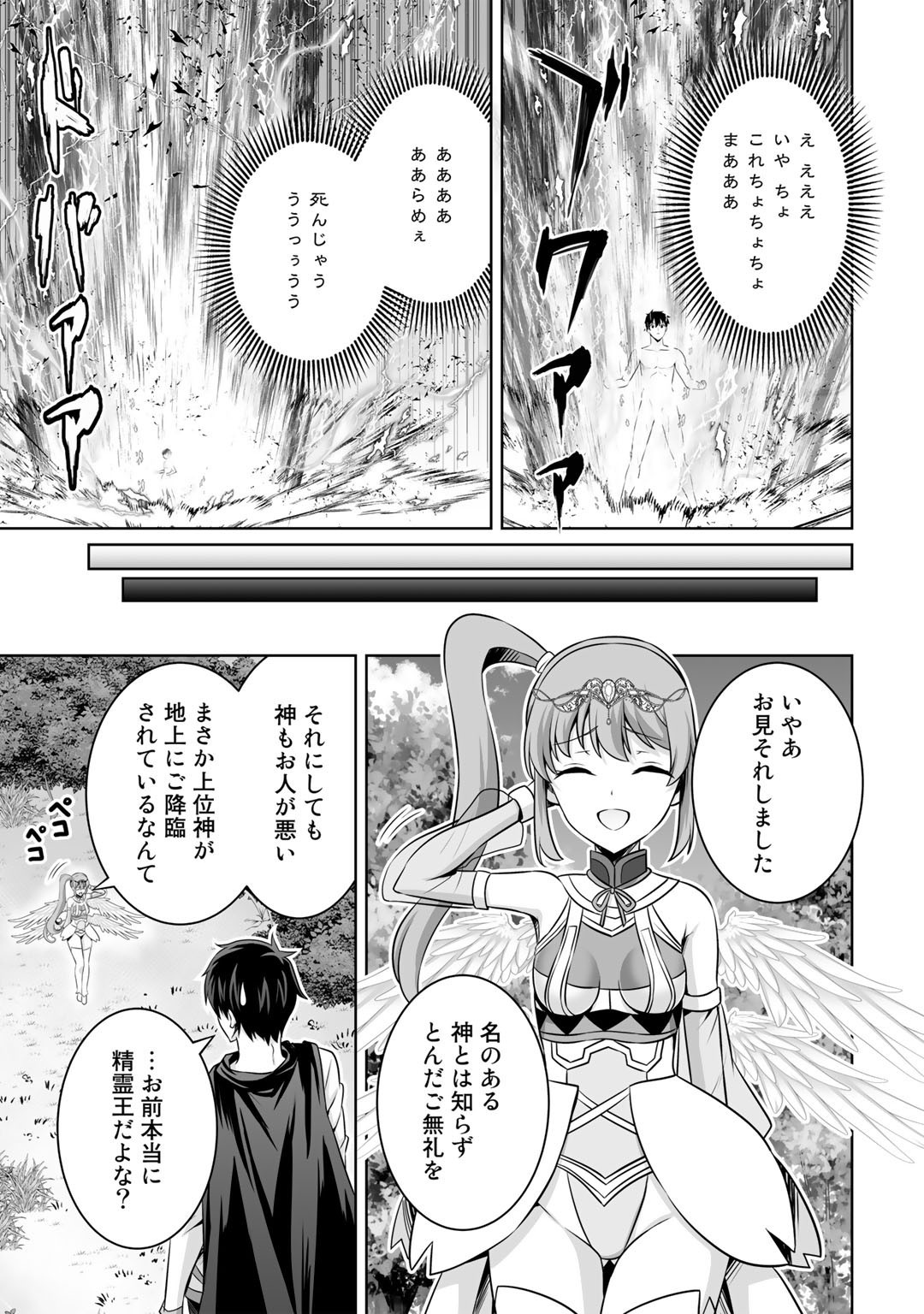 神の手違いで死んだらチートガン積みで異世界に放り込まれました - 第32話 - Page 15