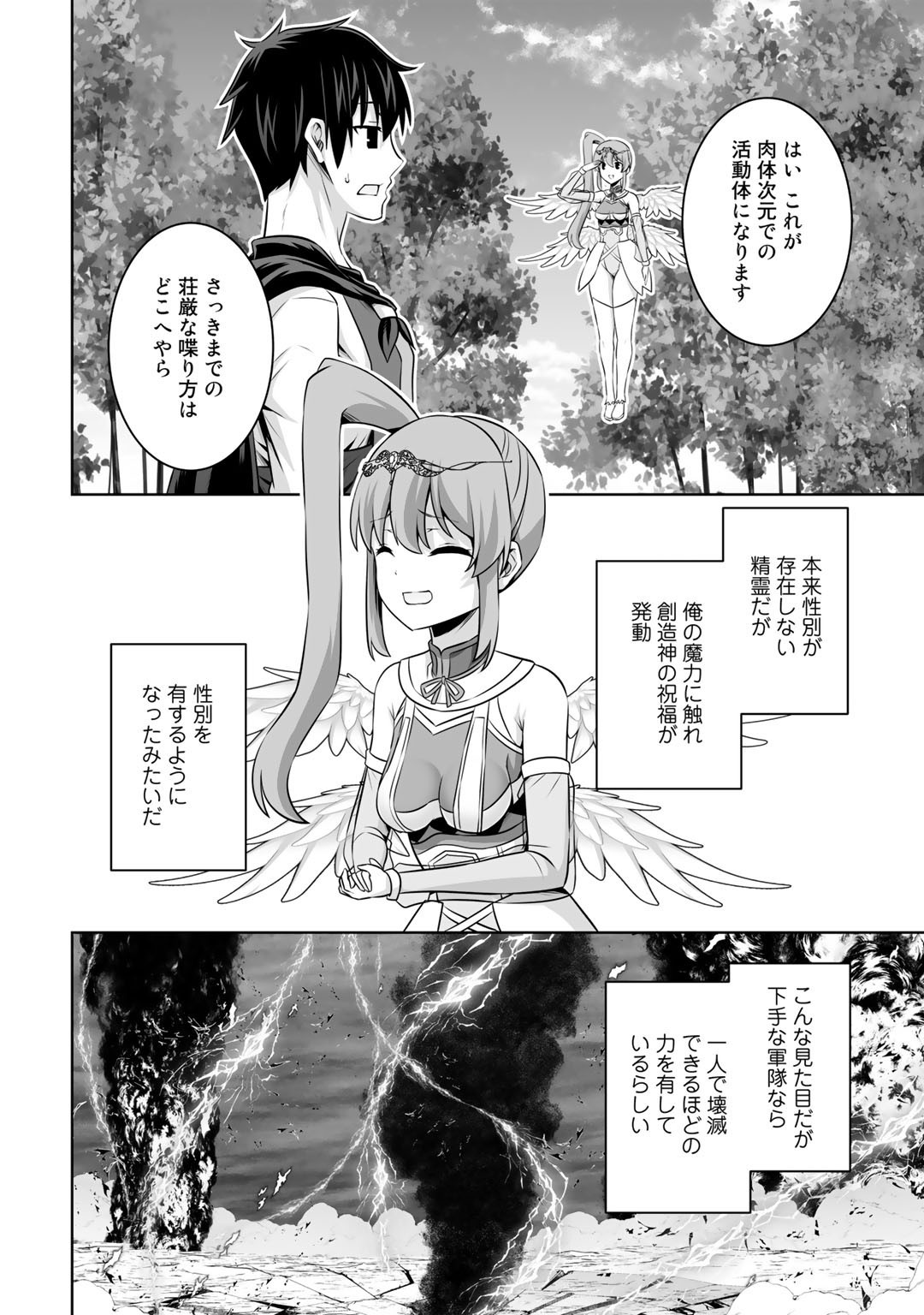 神の手違いで死んだらチートガン積みで異世界に放り込まれました - 第32話 - Page 16