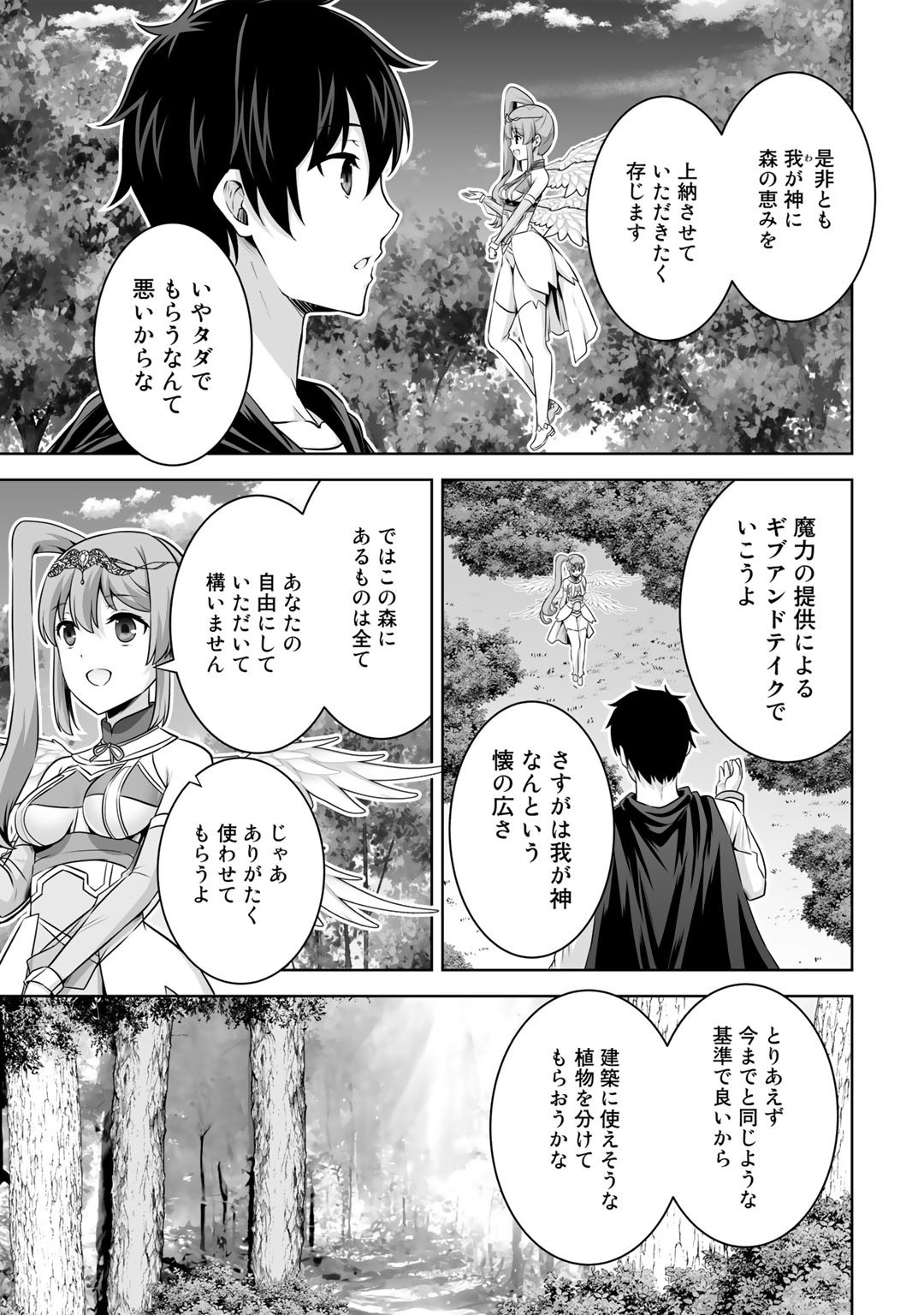 神の手違いで死んだらチートガン積みで異世界に放り込まれました - 第32話 - Page 17