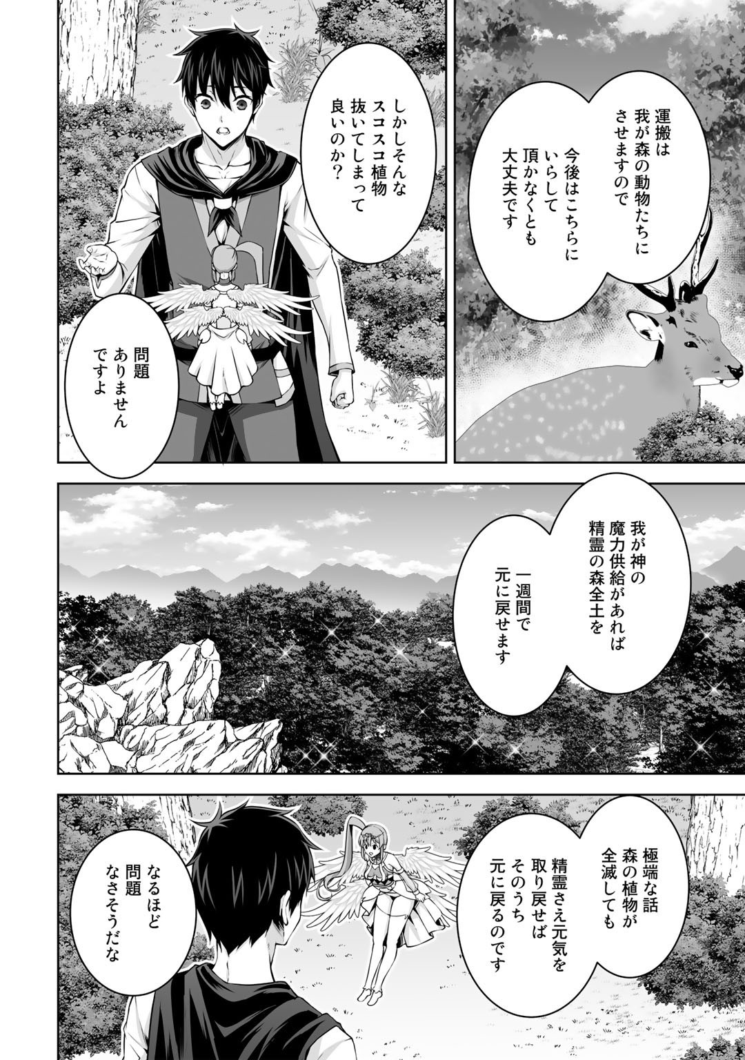 神の手違いで死んだらチートガン積みで異世界に放り込まれました - 第32話 - Page 18