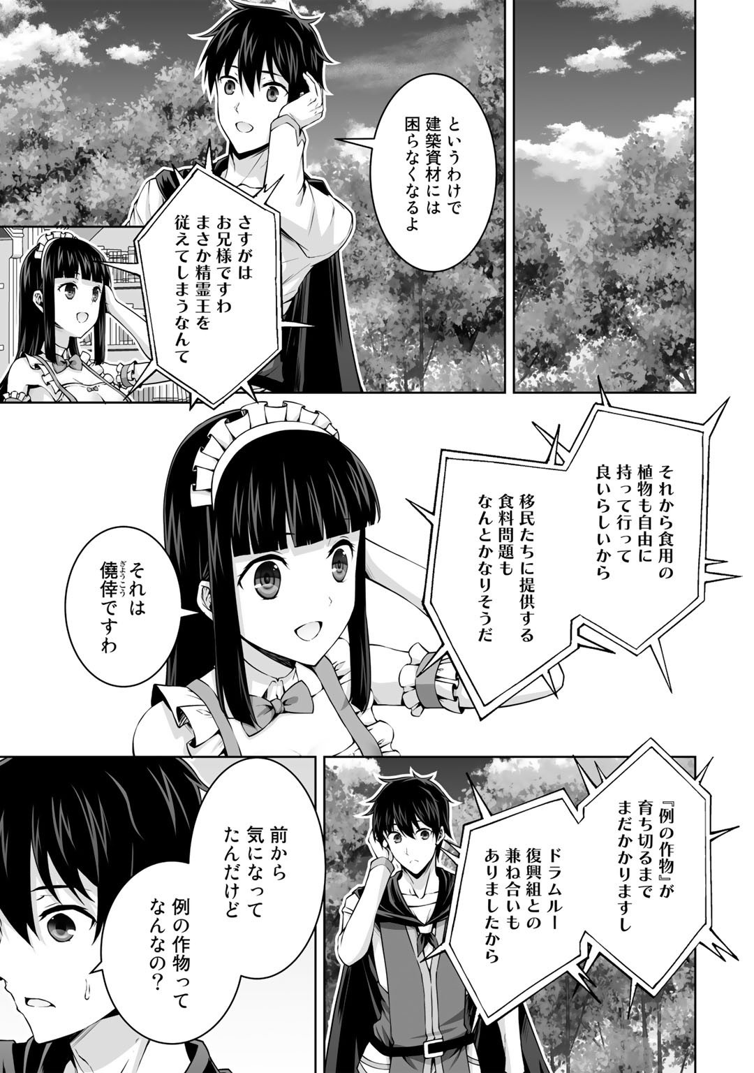 神の手違いで死んだらチートガン積みで異世界に放り込まれました - 第32話 - Page 19