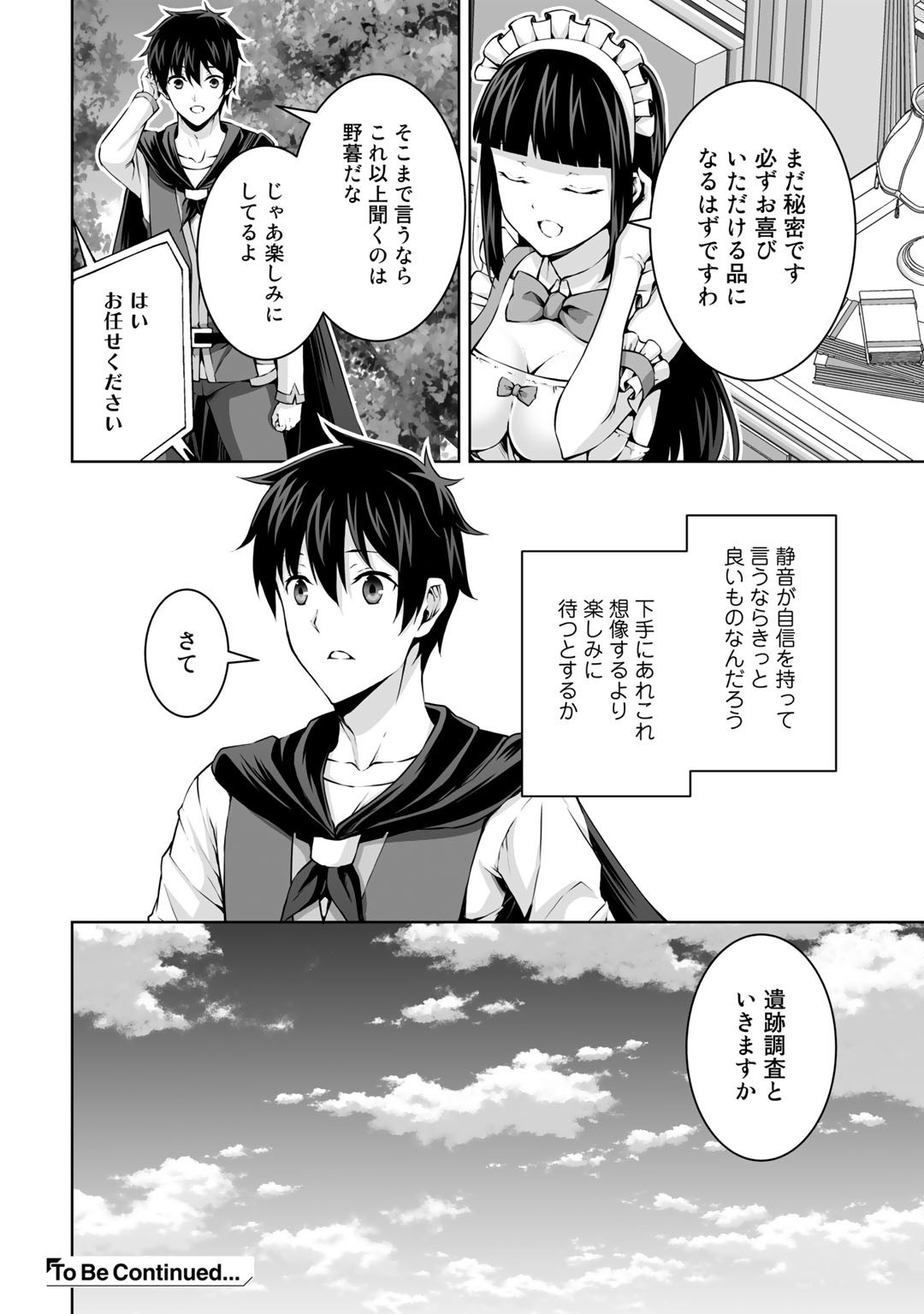 神の手違いで死んだらチートガン積みで異世界に放り込まれました - 第32話 - Page 20