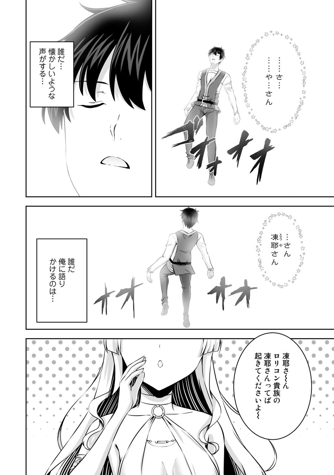 神の手違いで死んだらチートガン積みで異世界に放り込まれました - 第31話 - Page 2