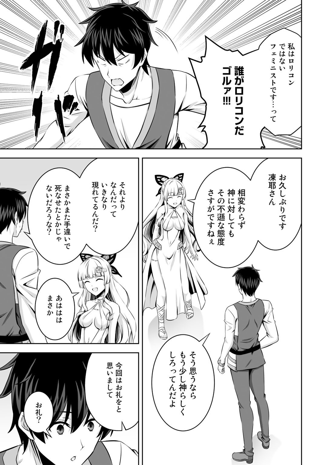 神の手違いで死んだらチートガン積みで異世界に放り込まれました - 第31話 - Page 3