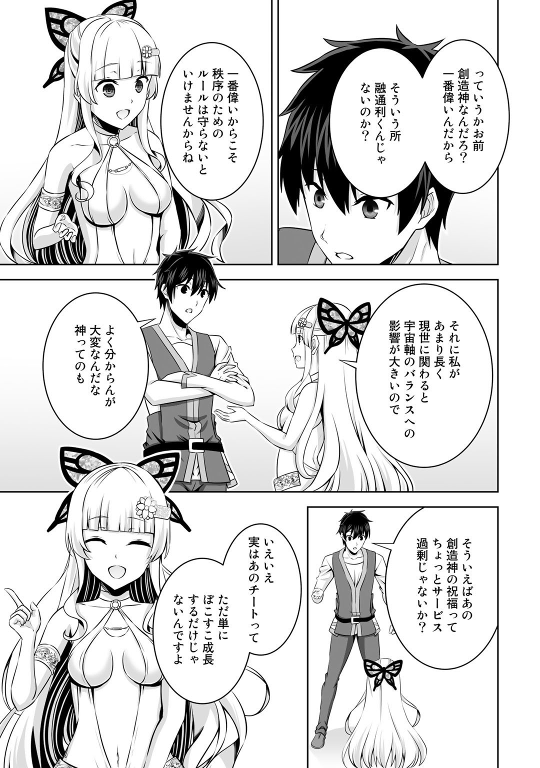 神の手違いで死んだらチートガン積みで異世界に放り込まれました - 第31話 - Page 5