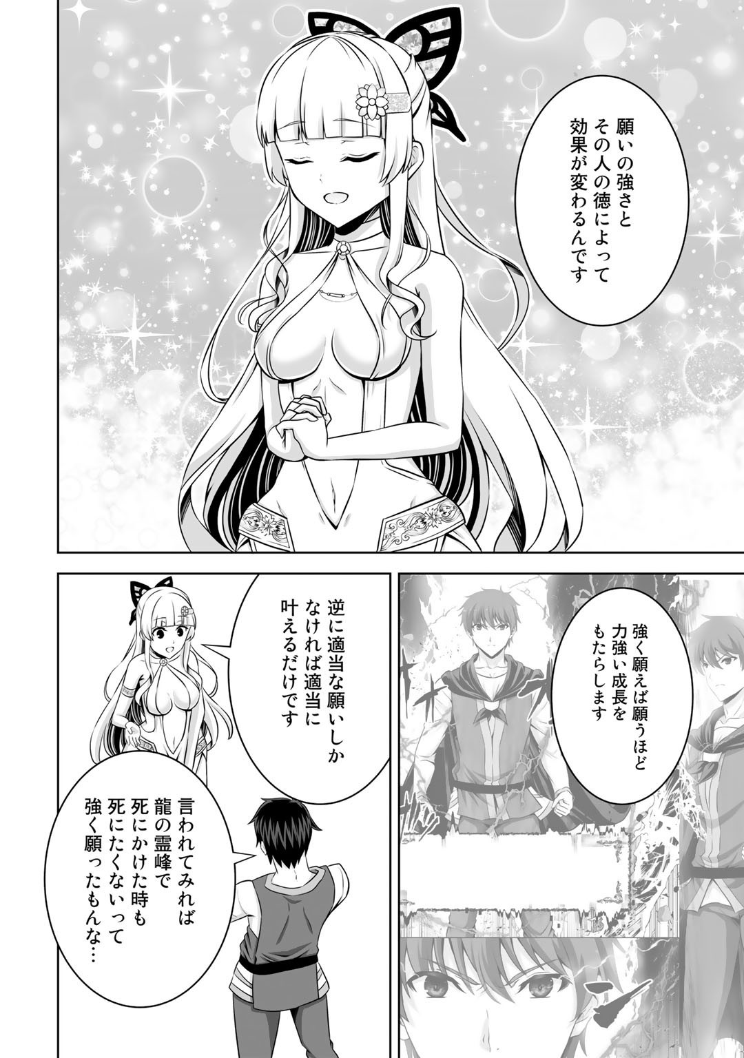 神の手違いで死んだらチートガン積みで異世界に放り込まれました - 第31話 - Page 6