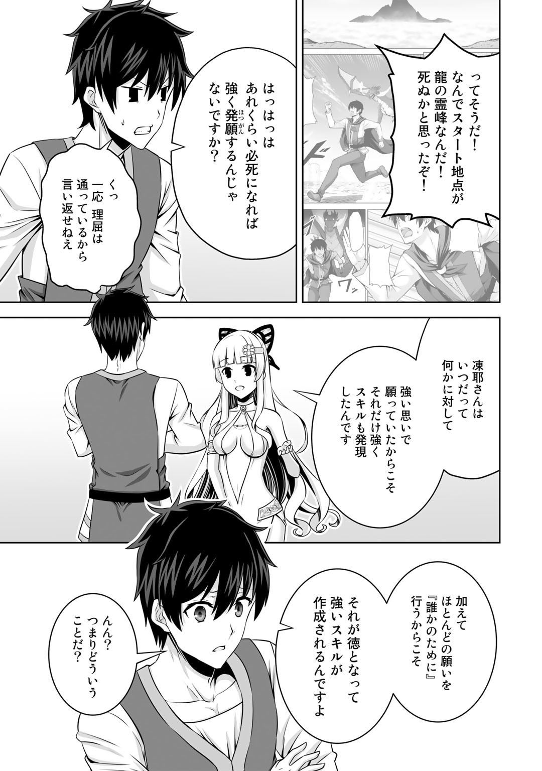 神の手違いで死んだらチートガン積みで異世界に放り込まれました - 第31話 - Page 7