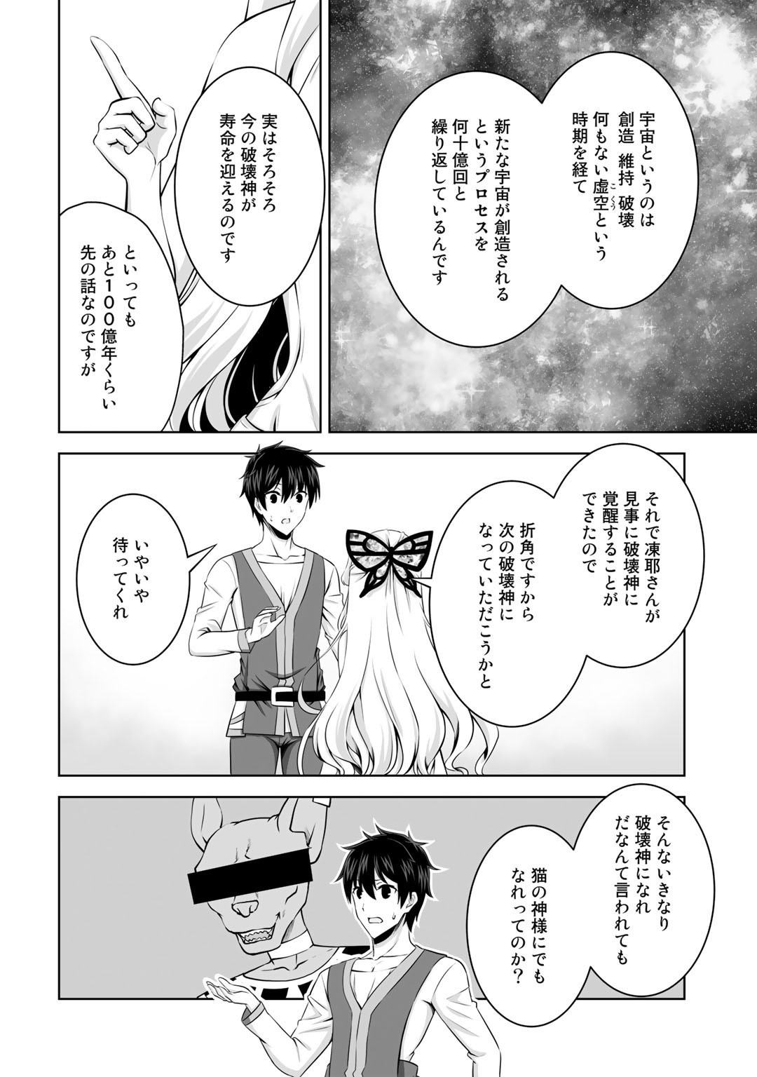 神の手違いで死んだらチートガン積みで異世界に放り込まれました - 第31話 - Page 10